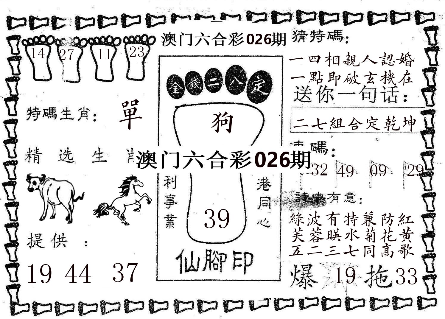 仙脚印 第26期