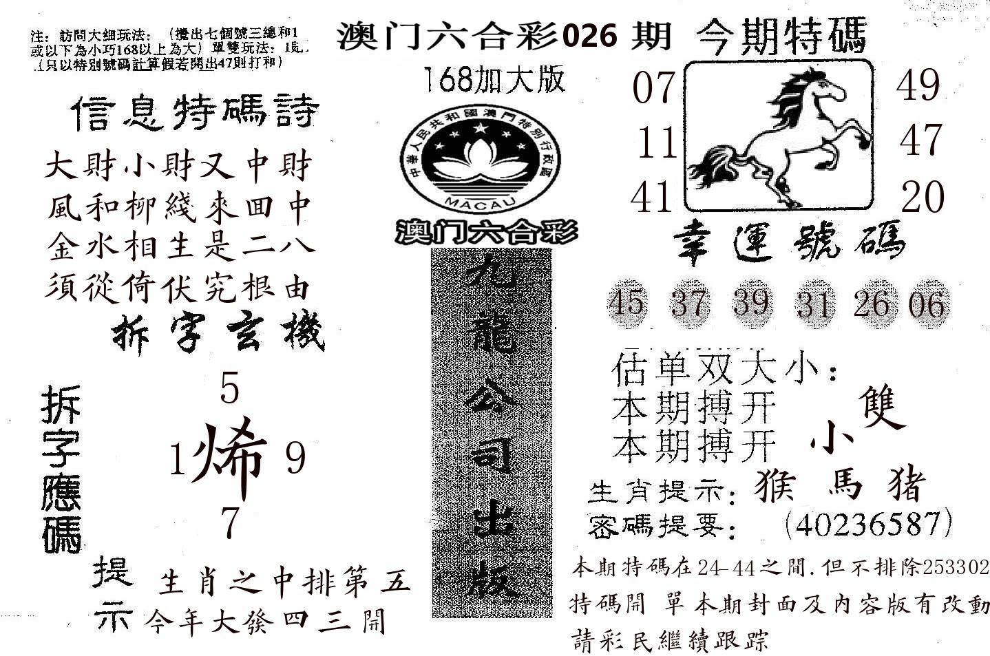 168加大版 第26期