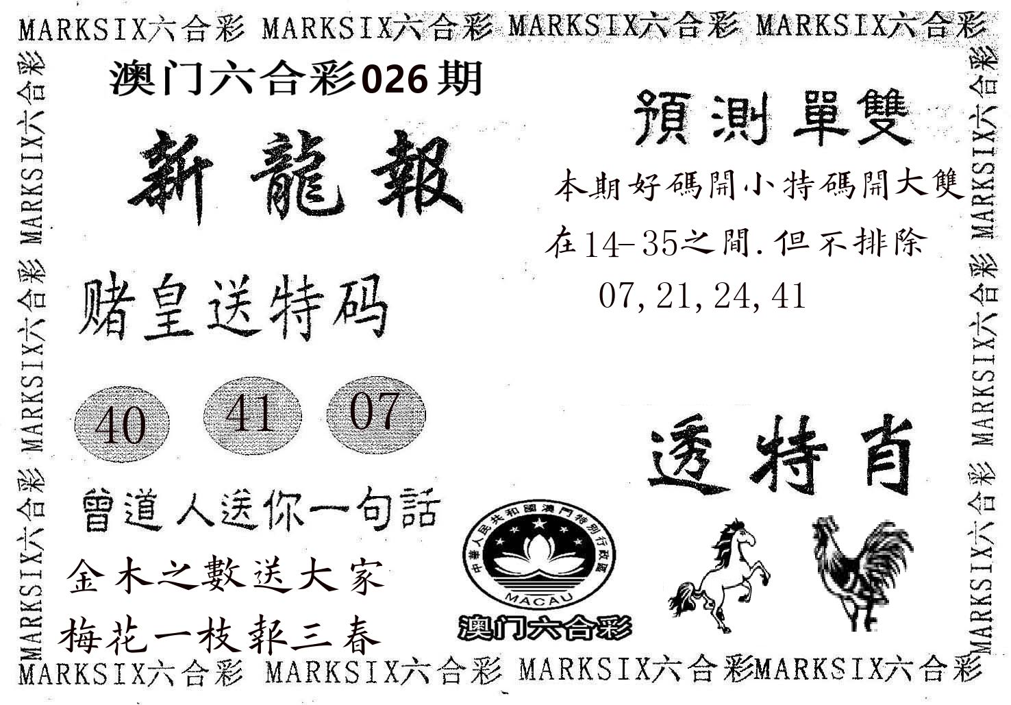 新龙报 第26期
