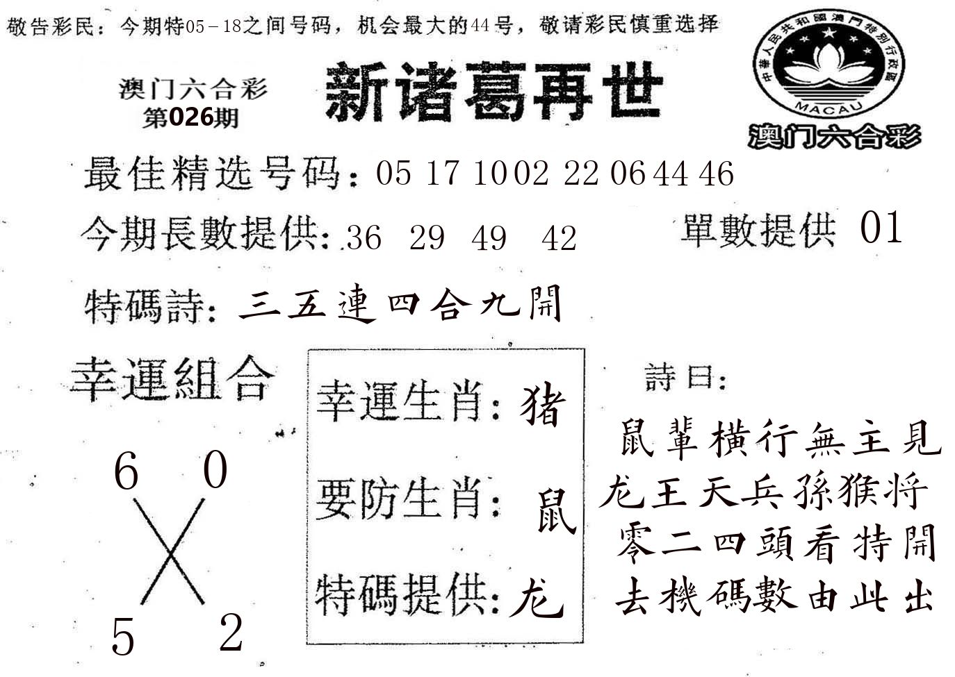 新诸葛 第26期