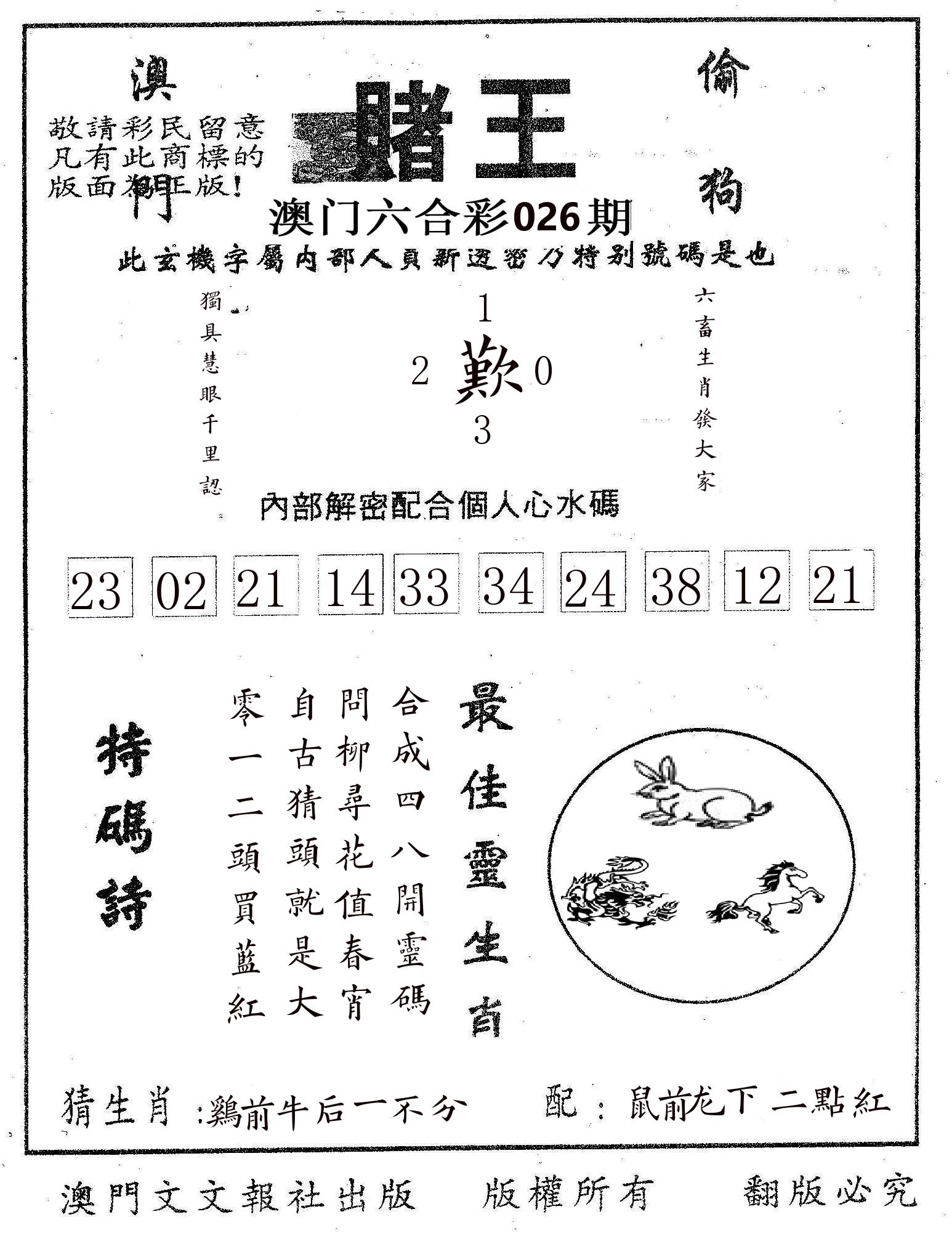 赌王 第26期