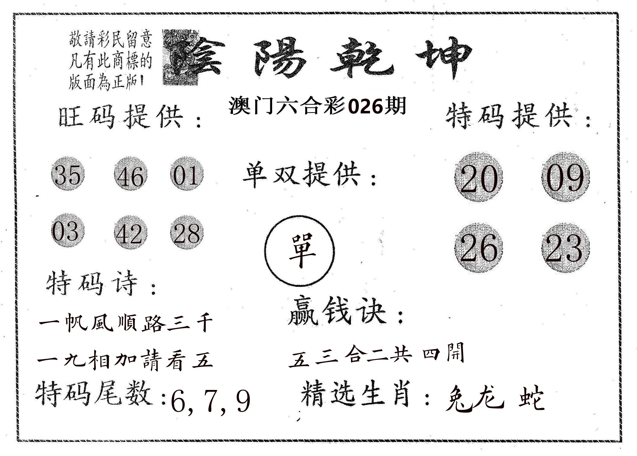 阴阳乾坤 第26期