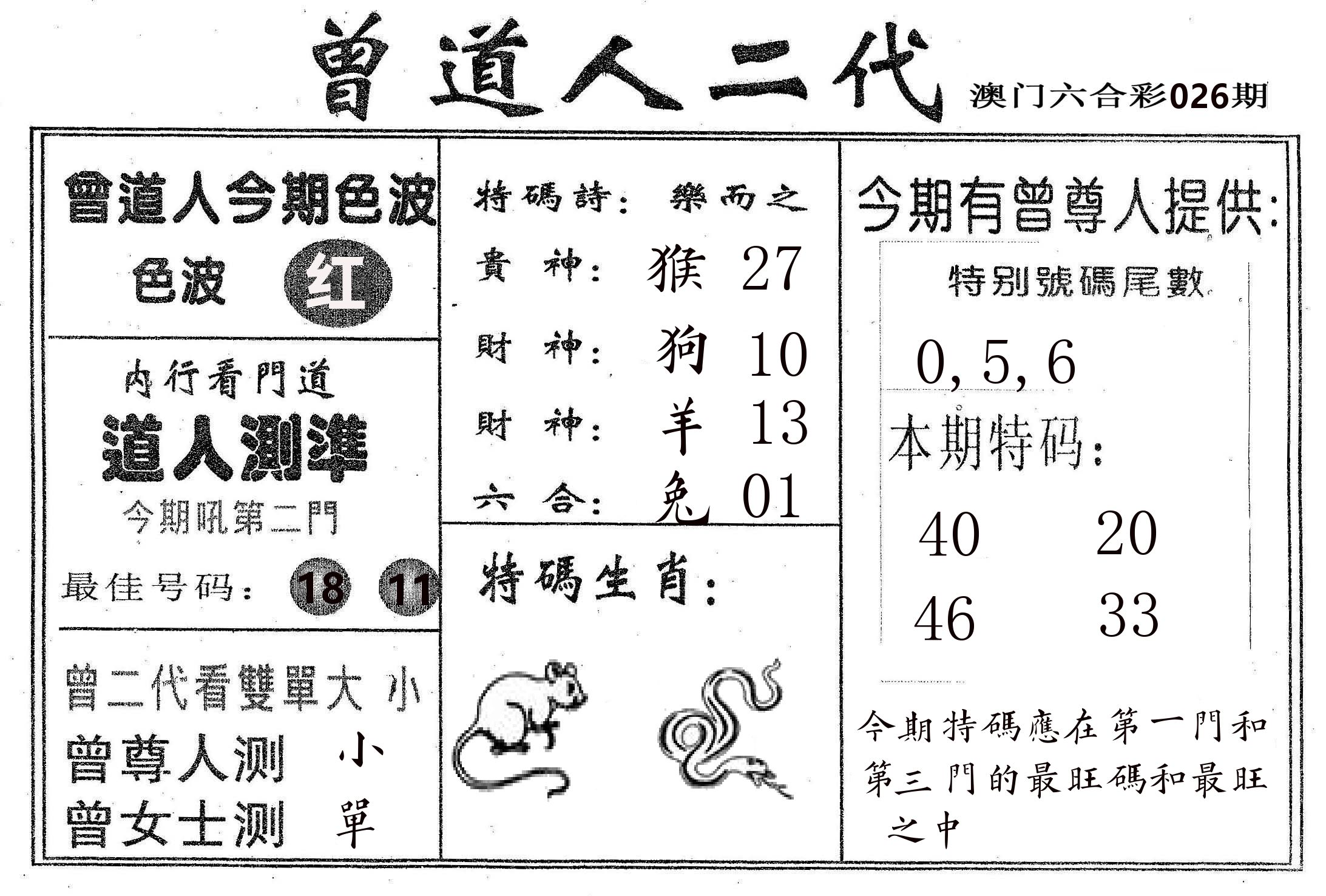 曾二代 第26期