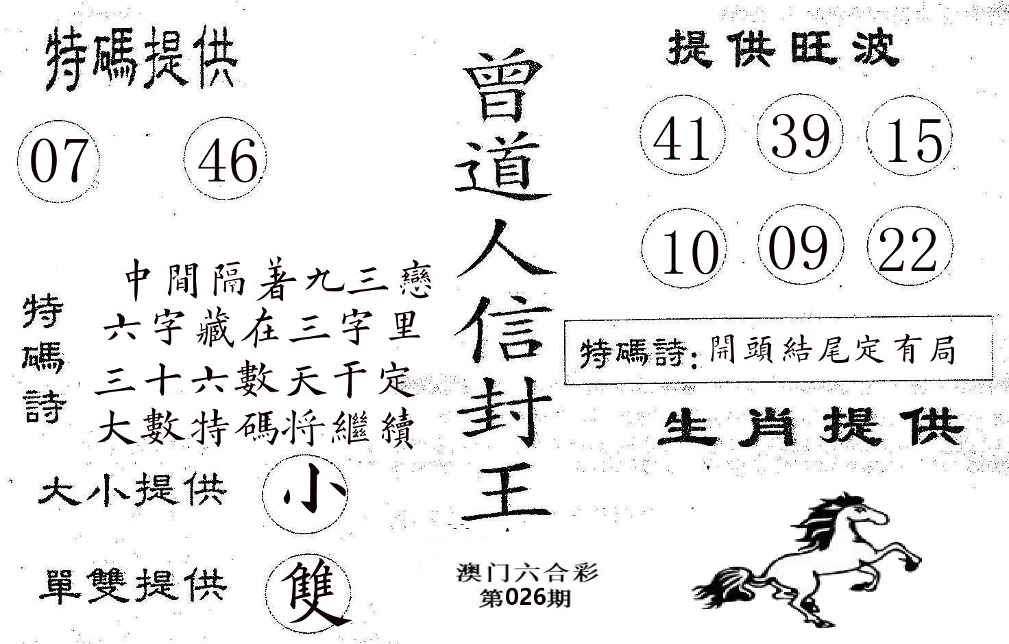 曾信封王 第26期