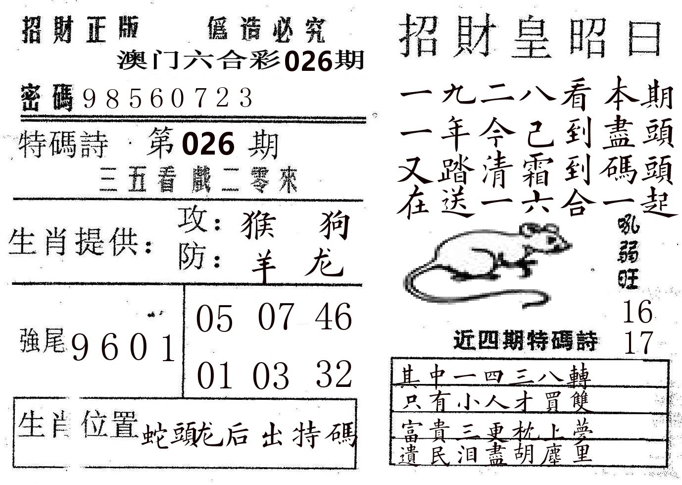 招财皇 第26期