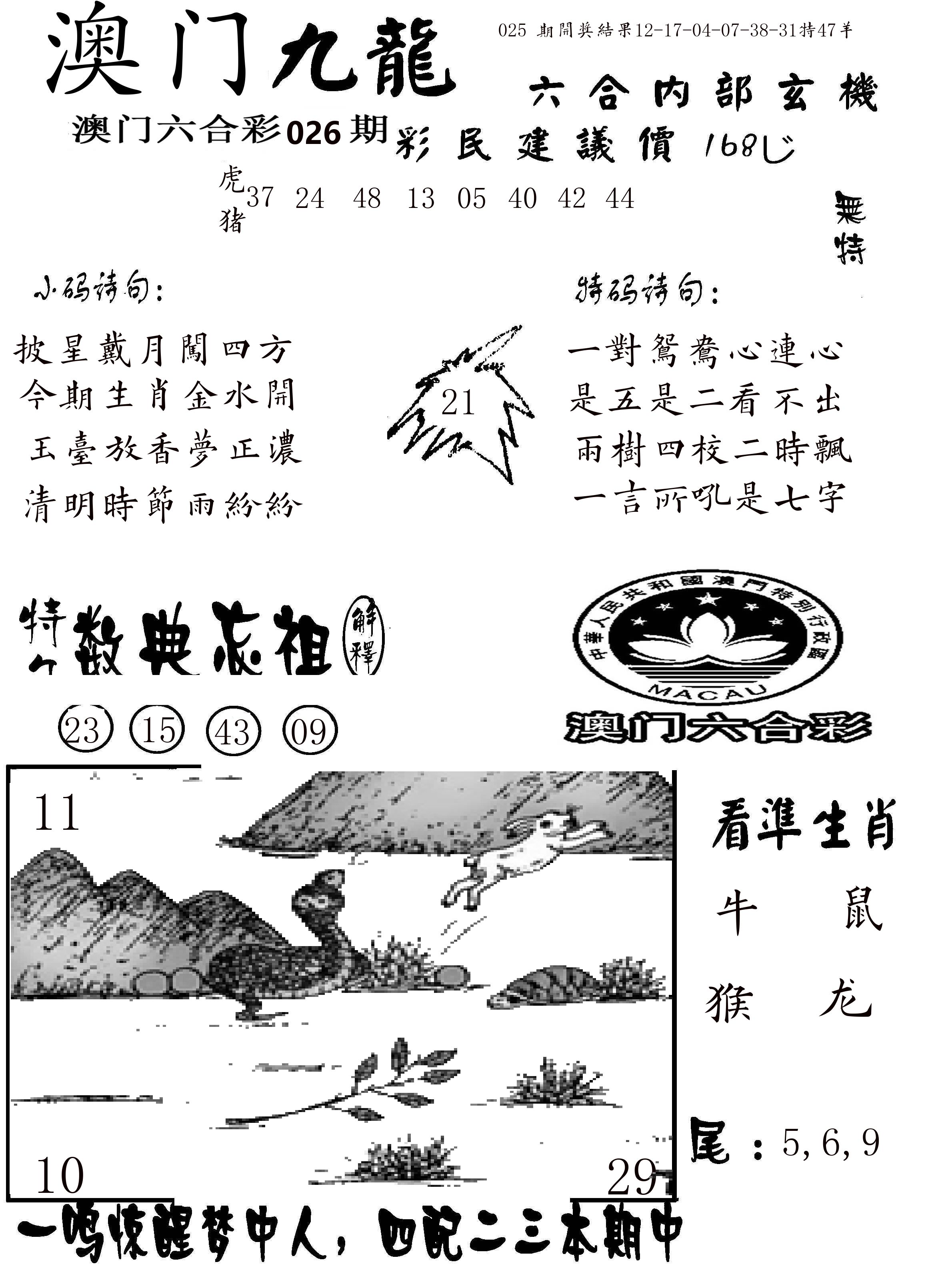 澳门传真1 第26期