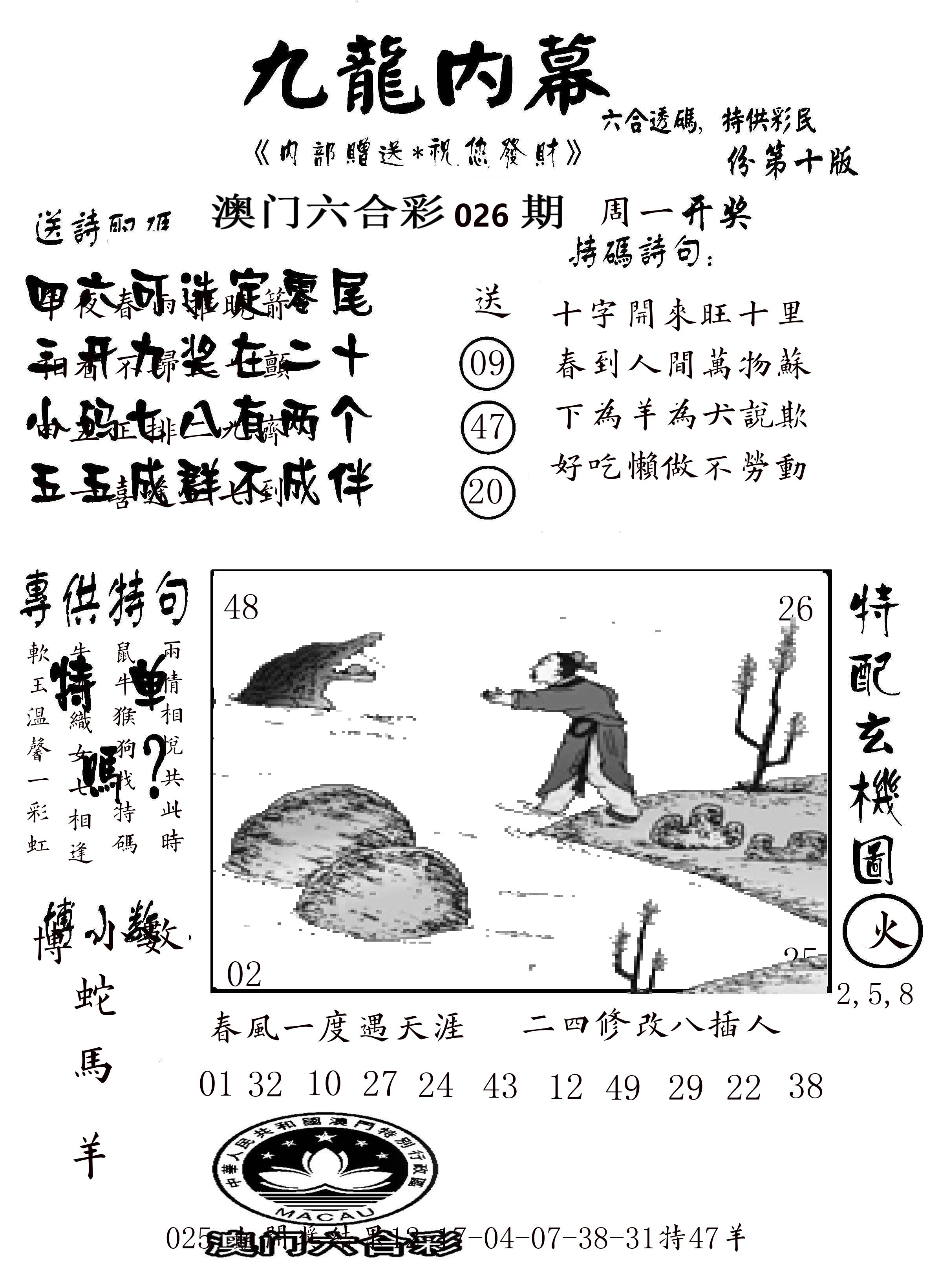 澳门传真2 第26期