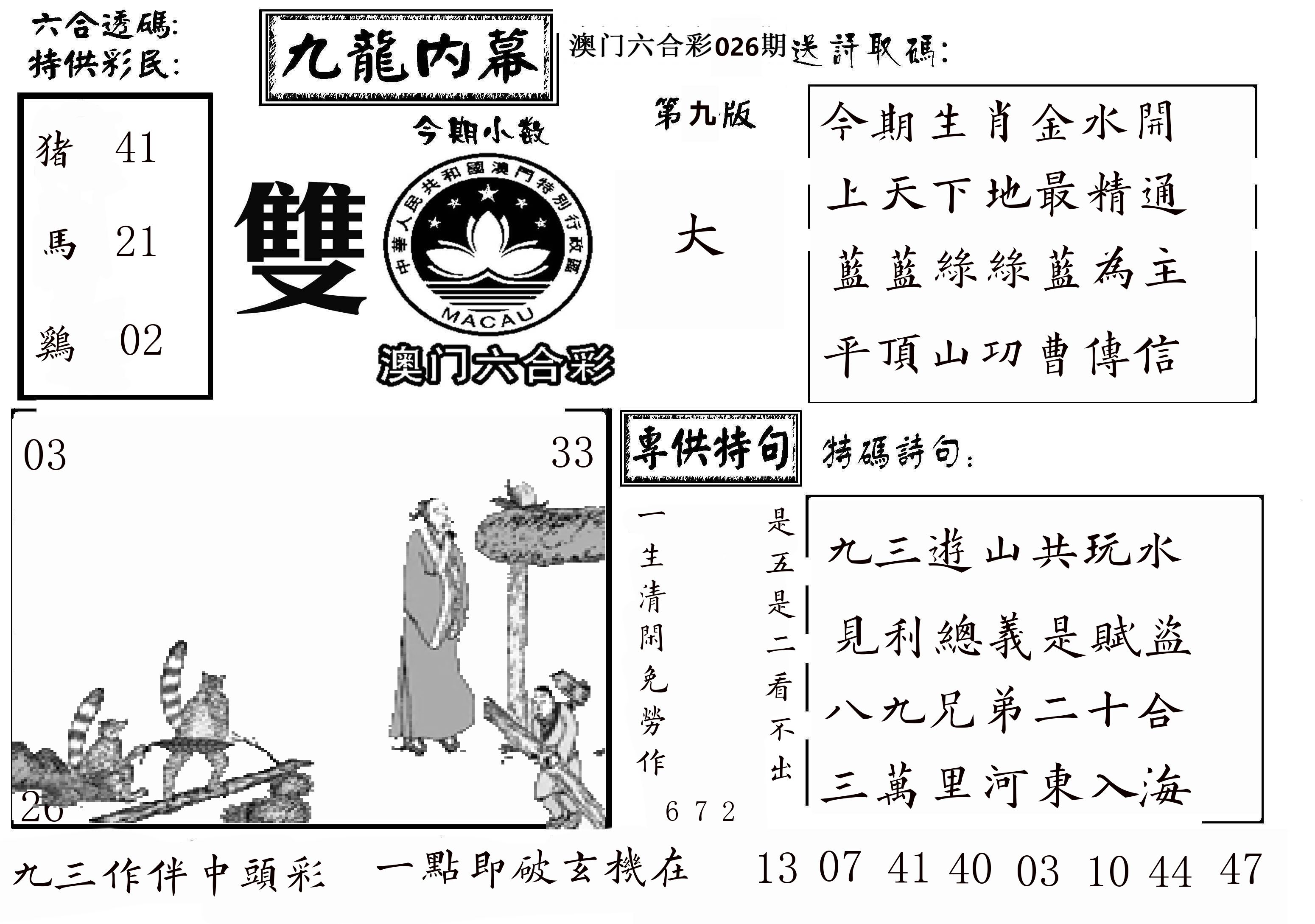 澳门传真3 第26期