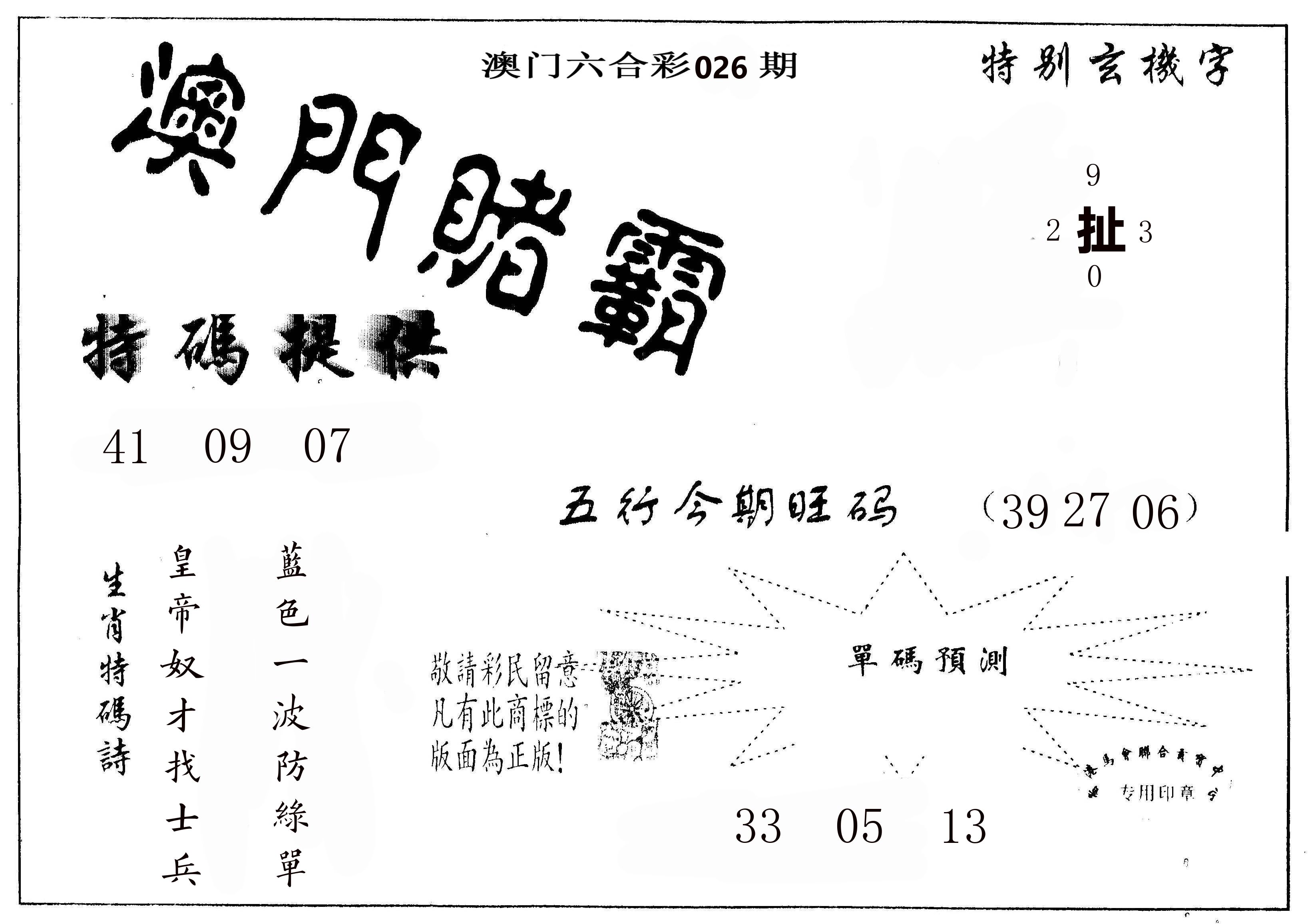 澳门赌霸 第26期