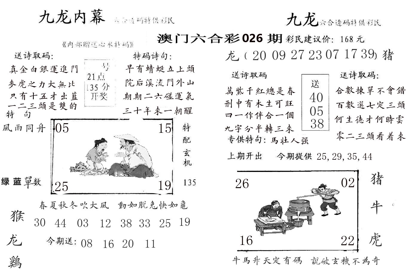 九龙内幕 第26期