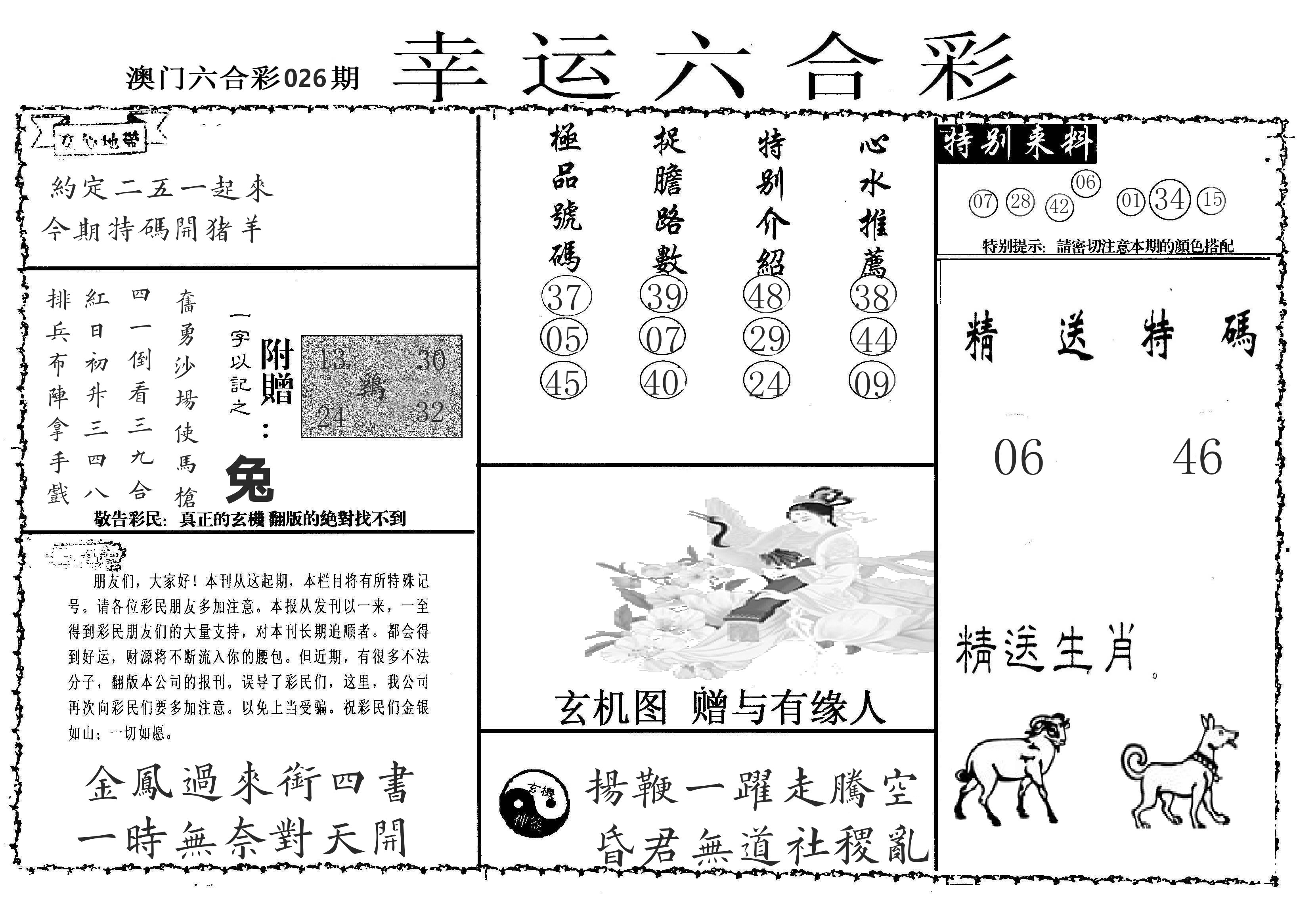 老幸运六合 第26期