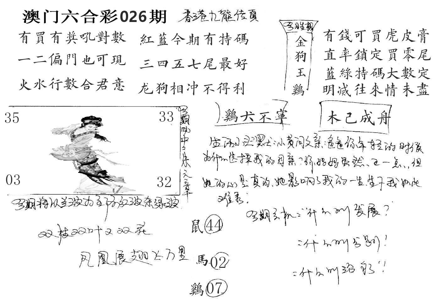 澳门手写九龙 第26期