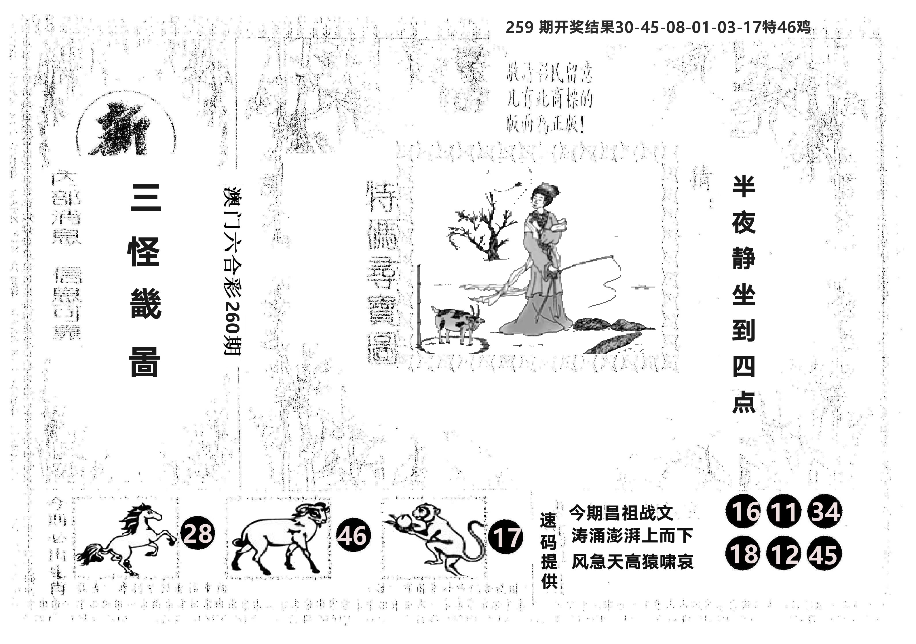 另版新三怪 第260期