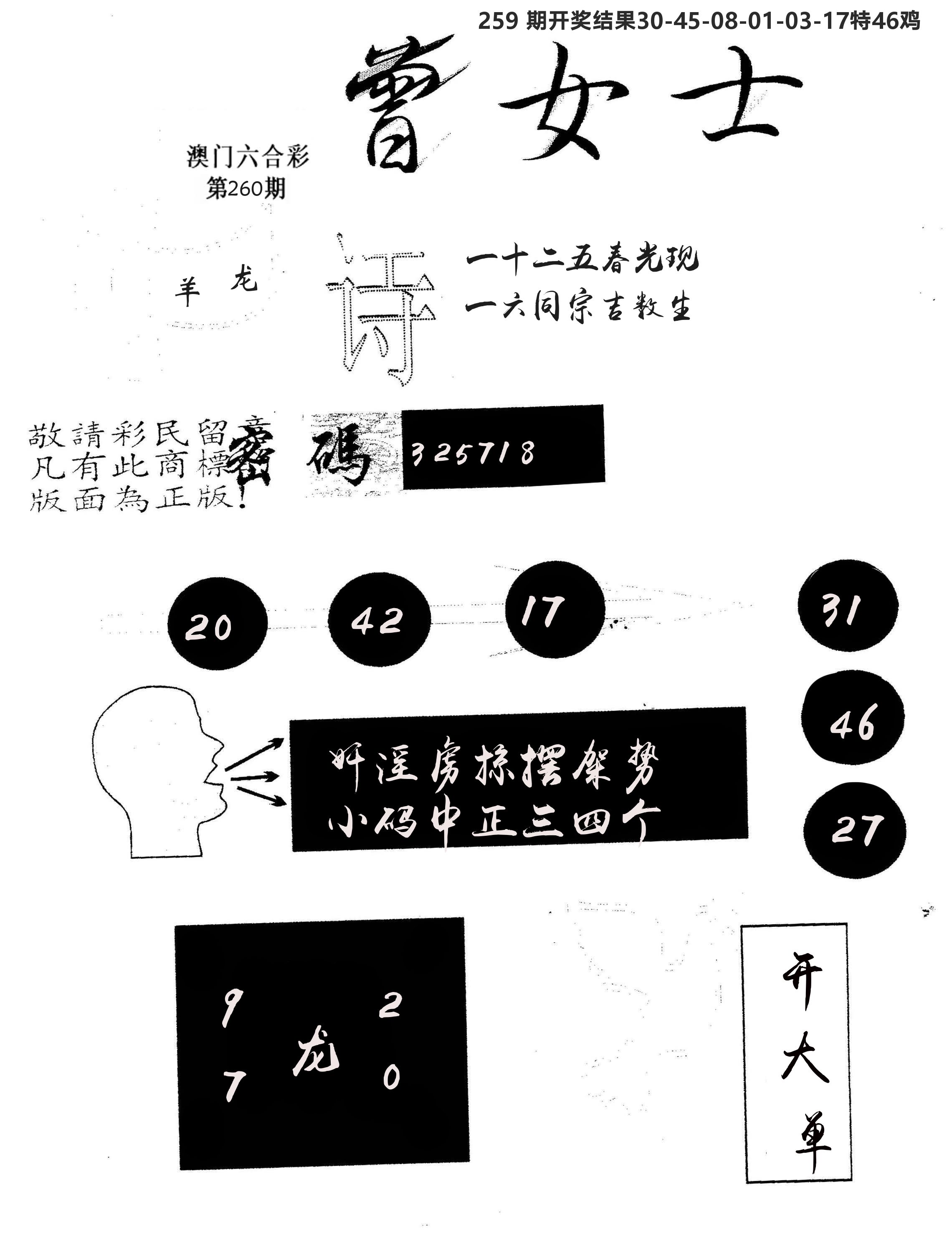 另版曾女士百灵鸟 第260期