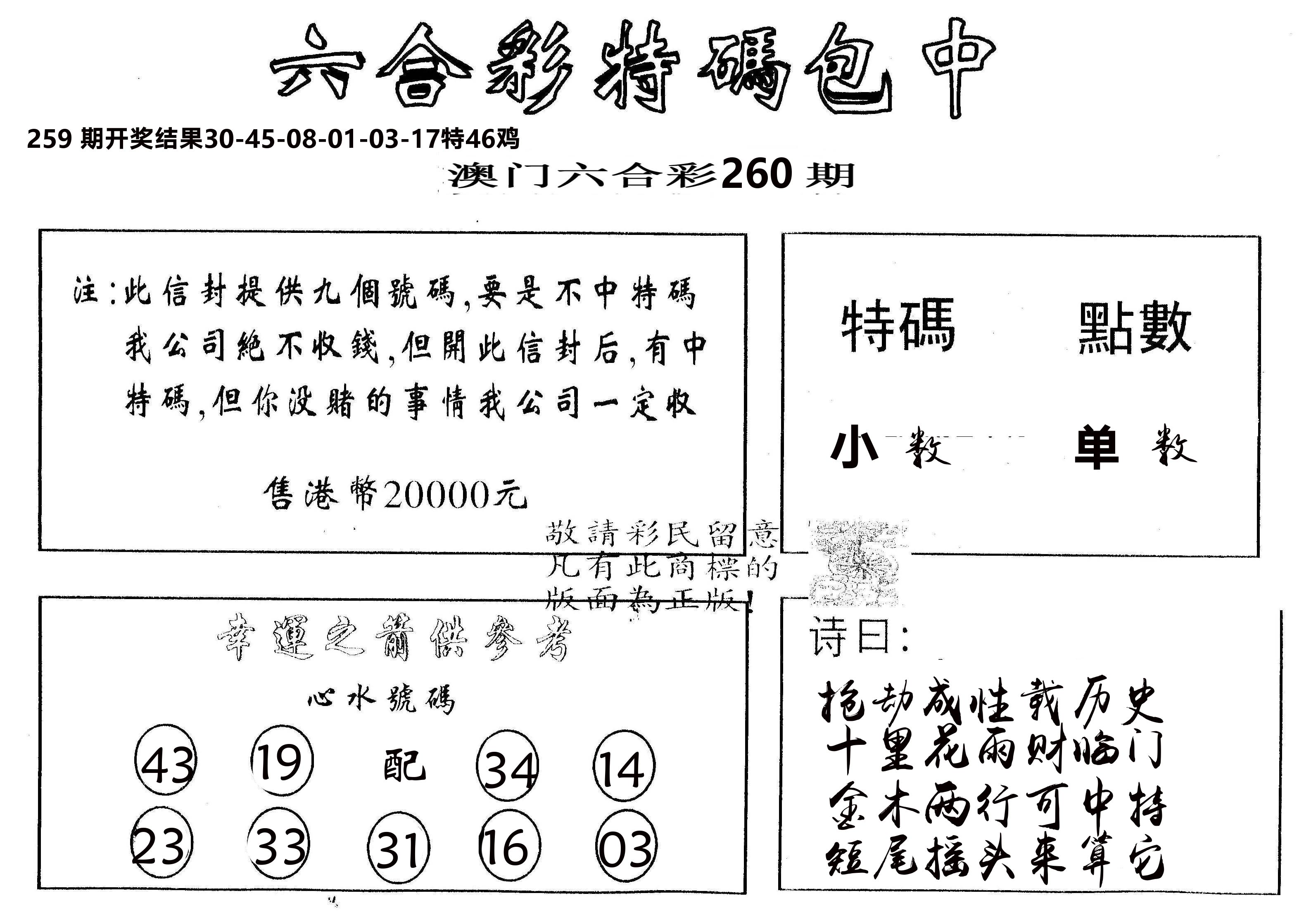 另版2000包中特 第260期
