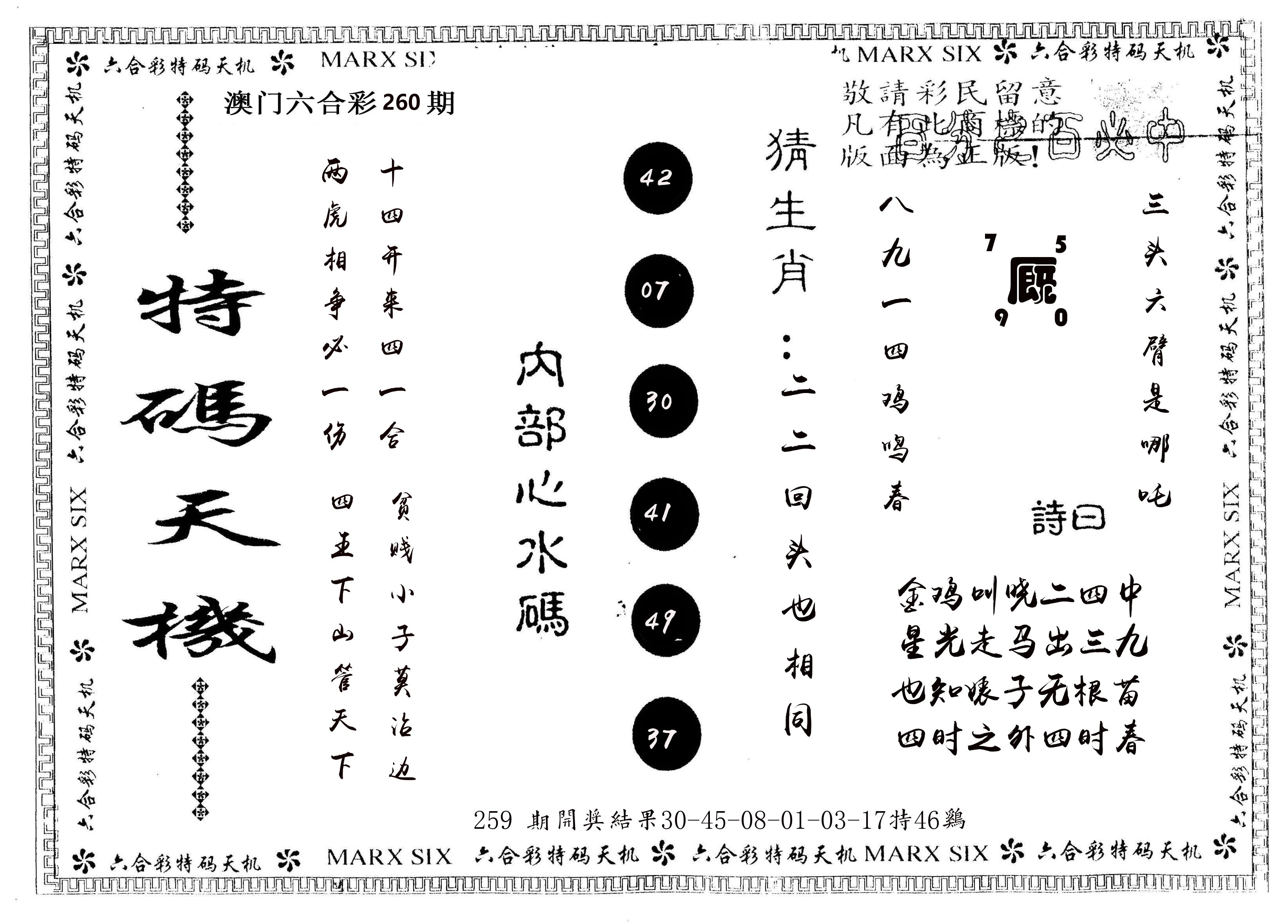 另版特码天机 第260期