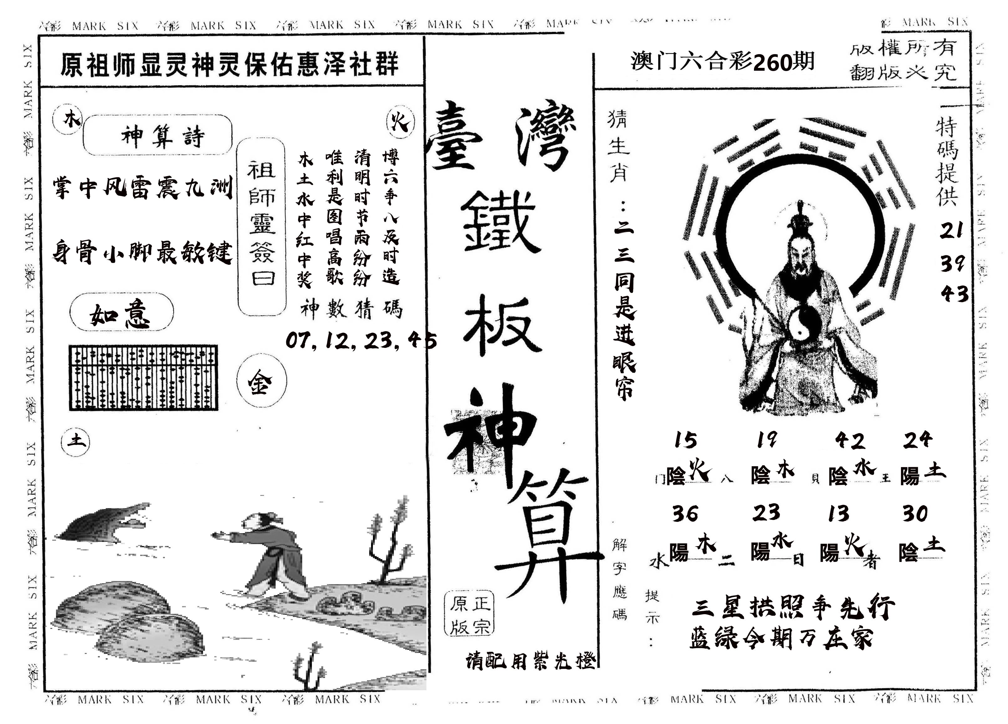 另版台湾铁板 第260期