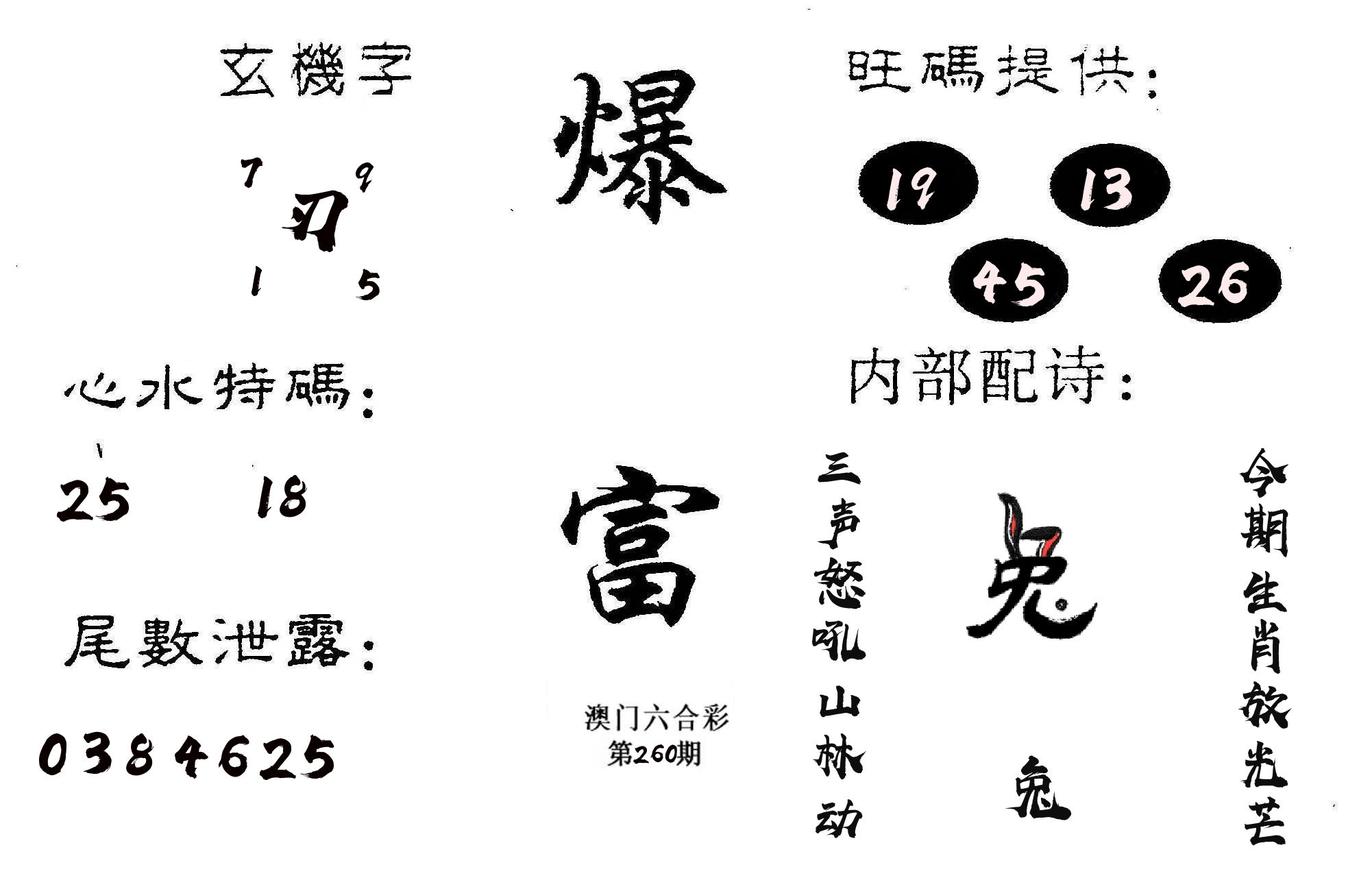 爆富 第260期
