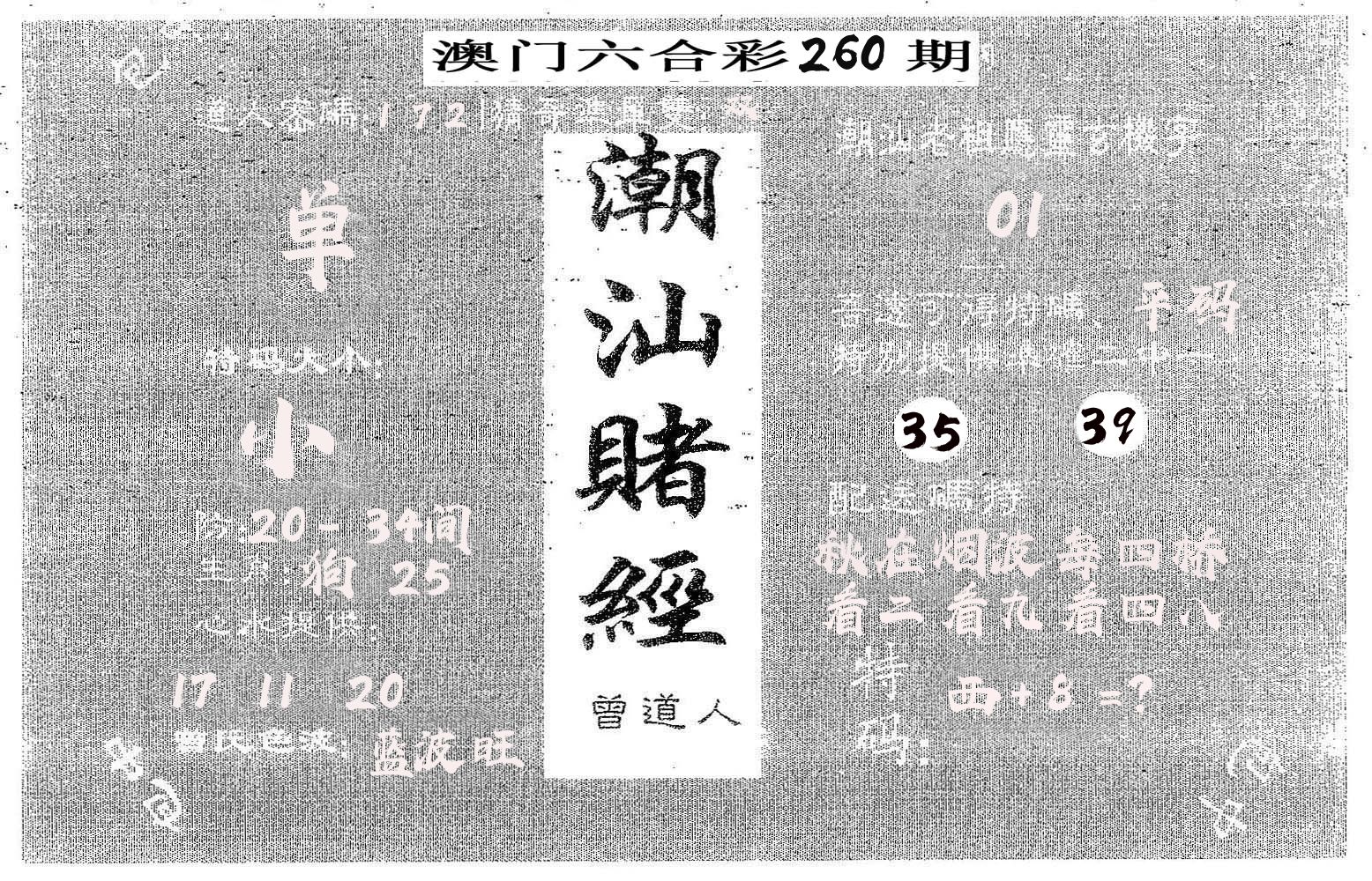 潮汕赌经 第260期