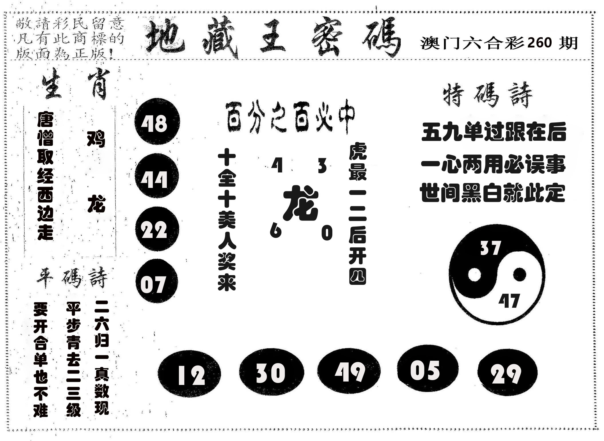 地藏王密码 第260期
