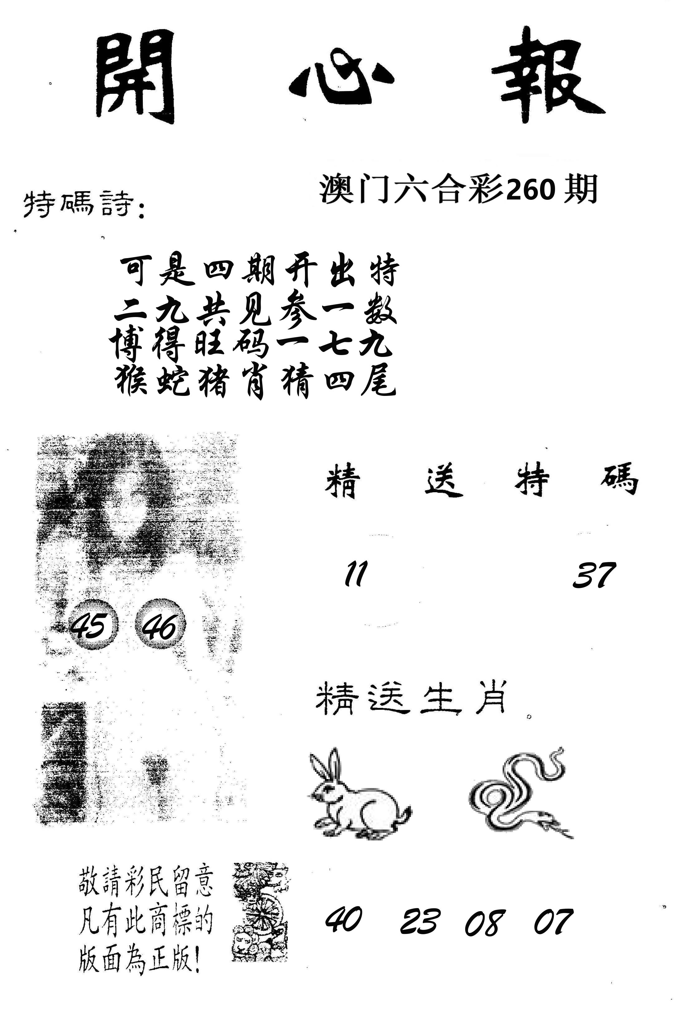 开心报 第260期