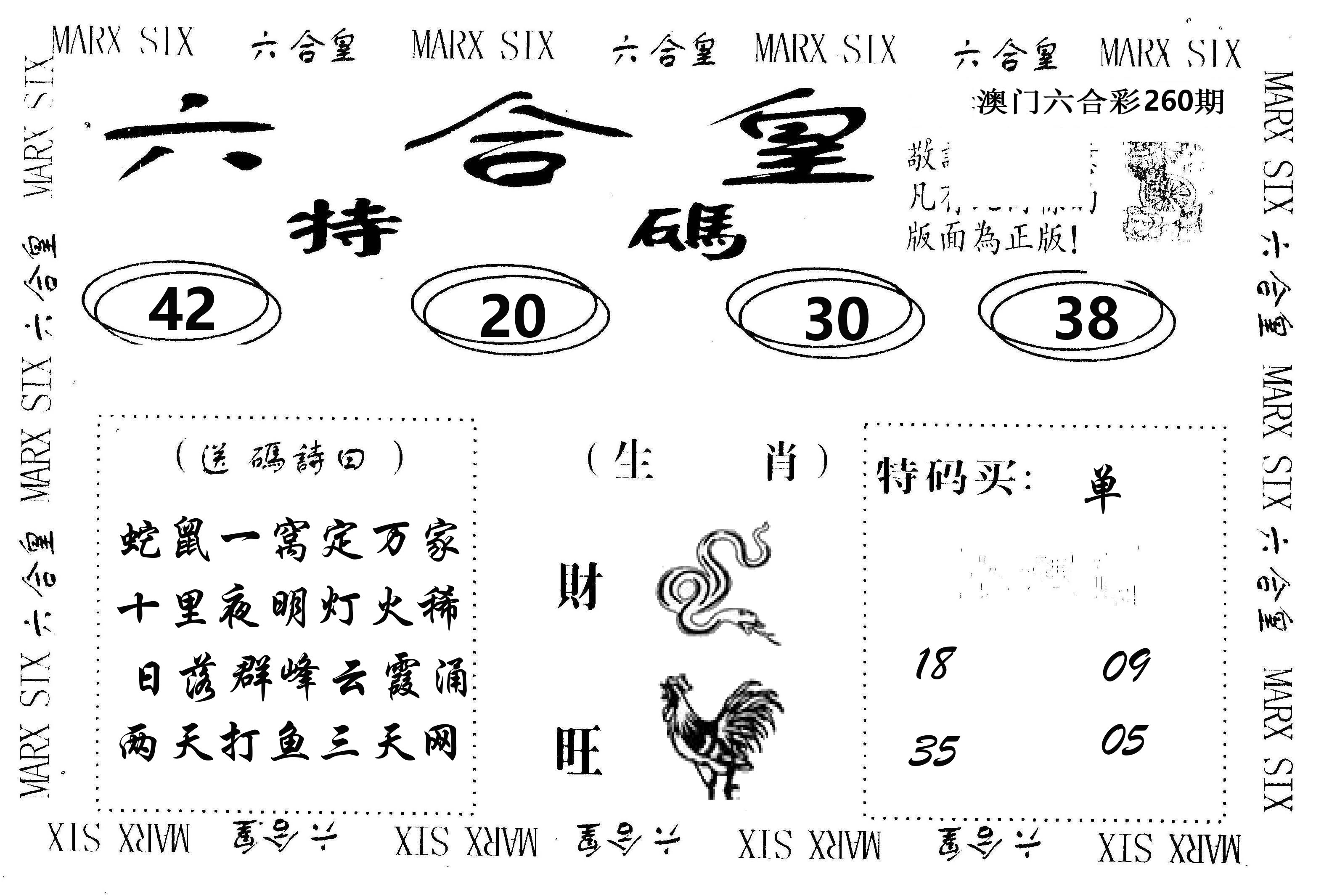 六合皇 第260期