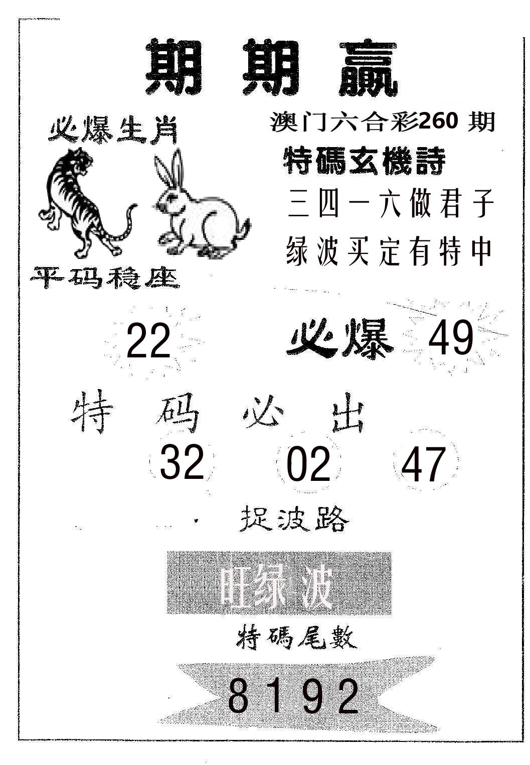 期期赢 第260期