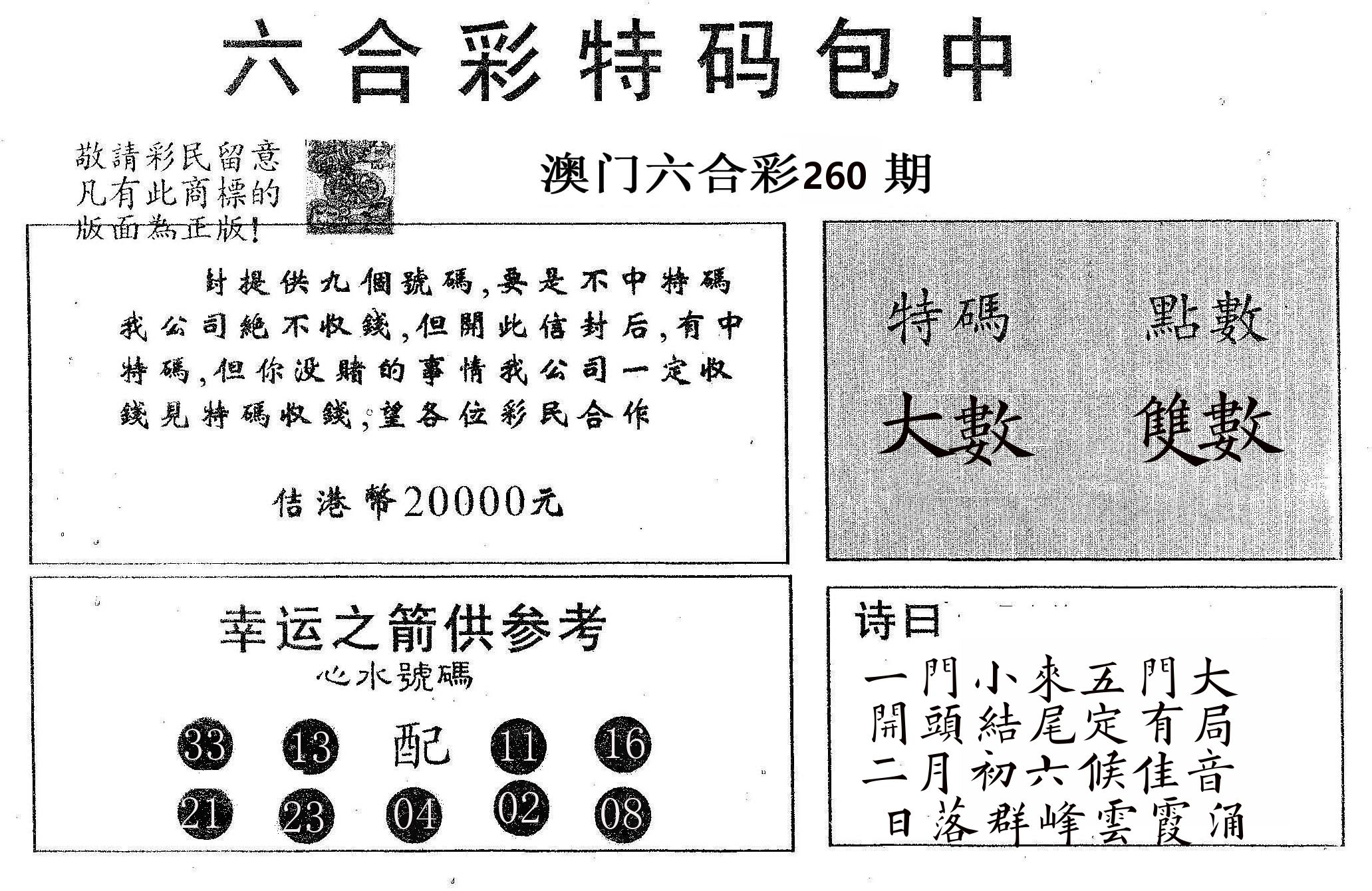 20000包中A 第260期