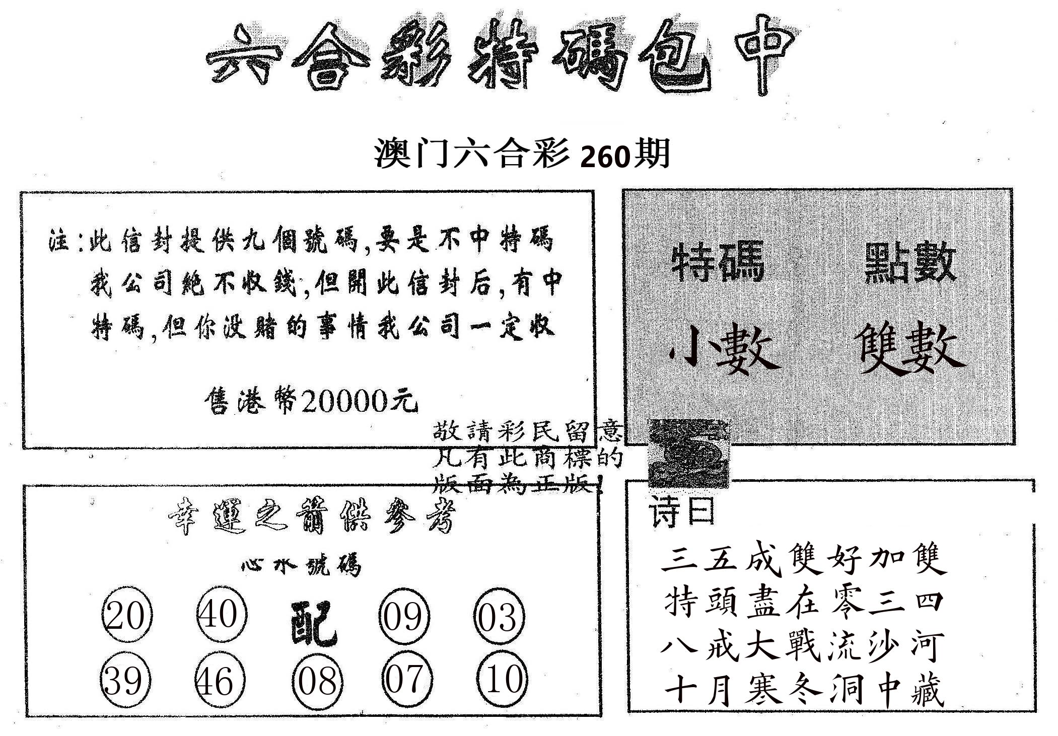 20000包中B 第260期