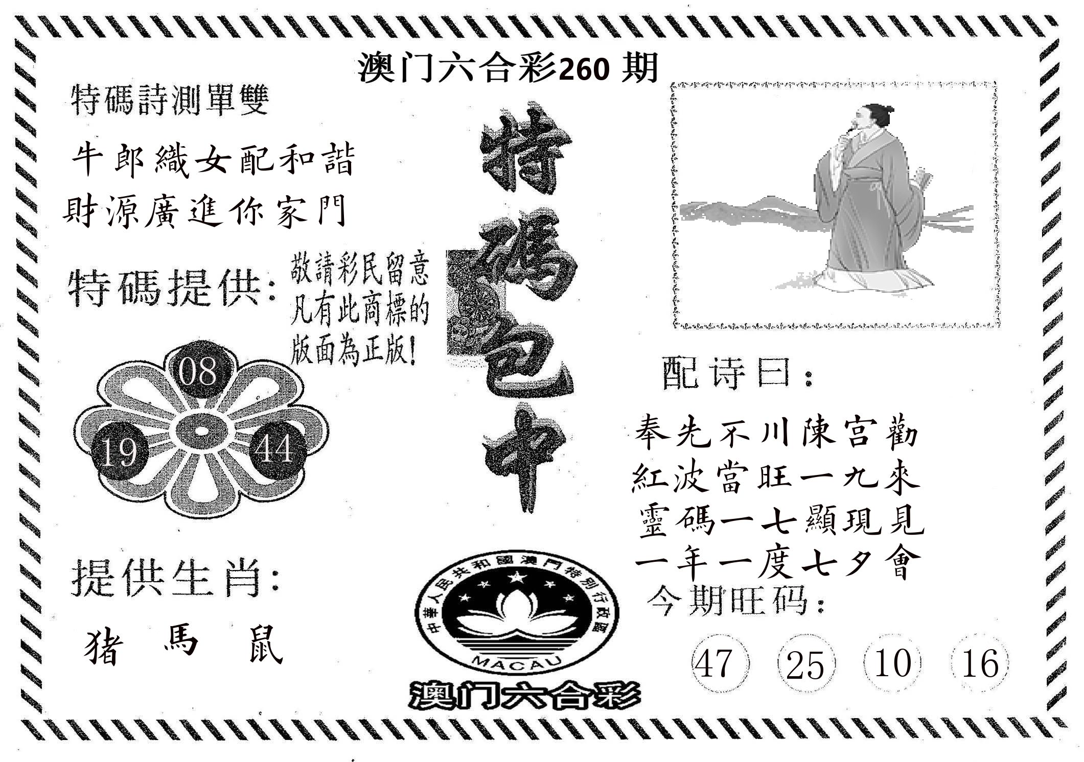 特码包中 第260期