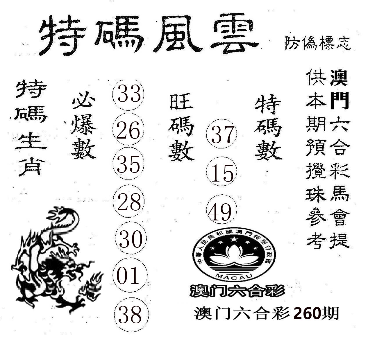 特码风云 第260期