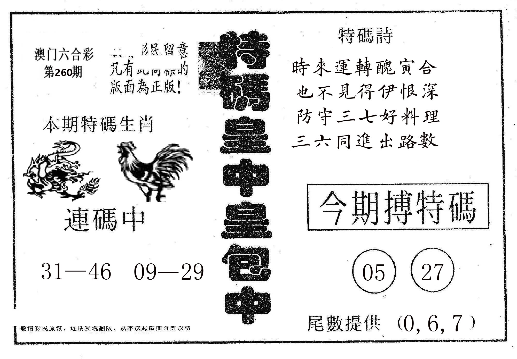皇中皇A 第260期