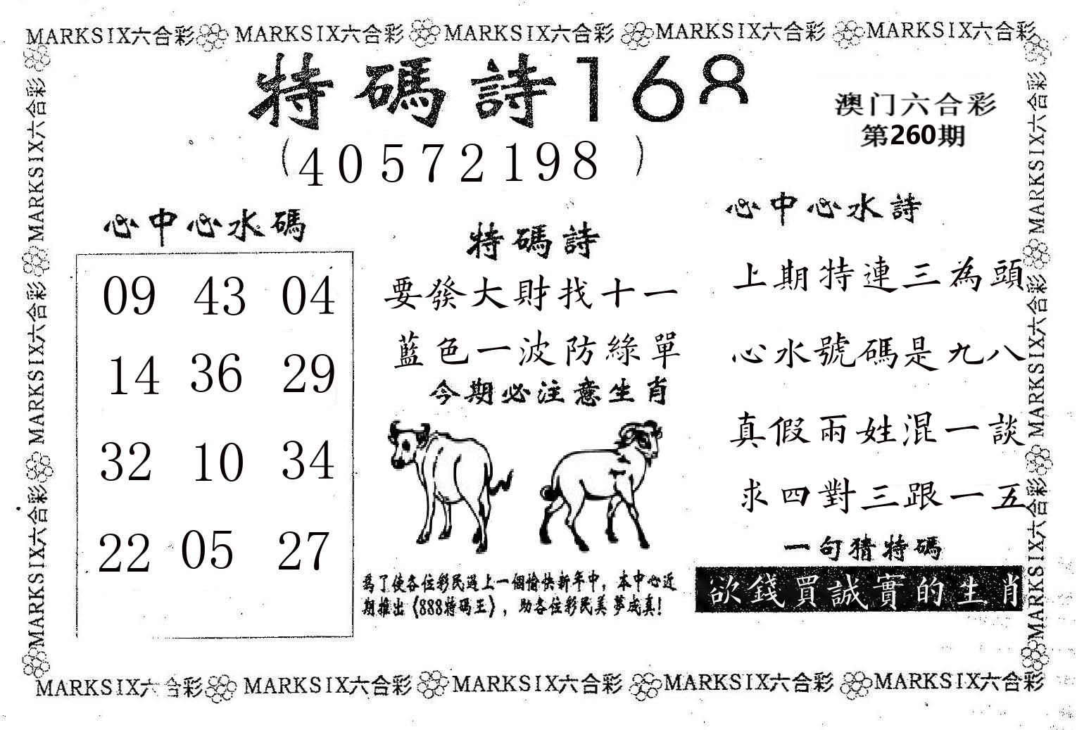 特码诗168 第260期