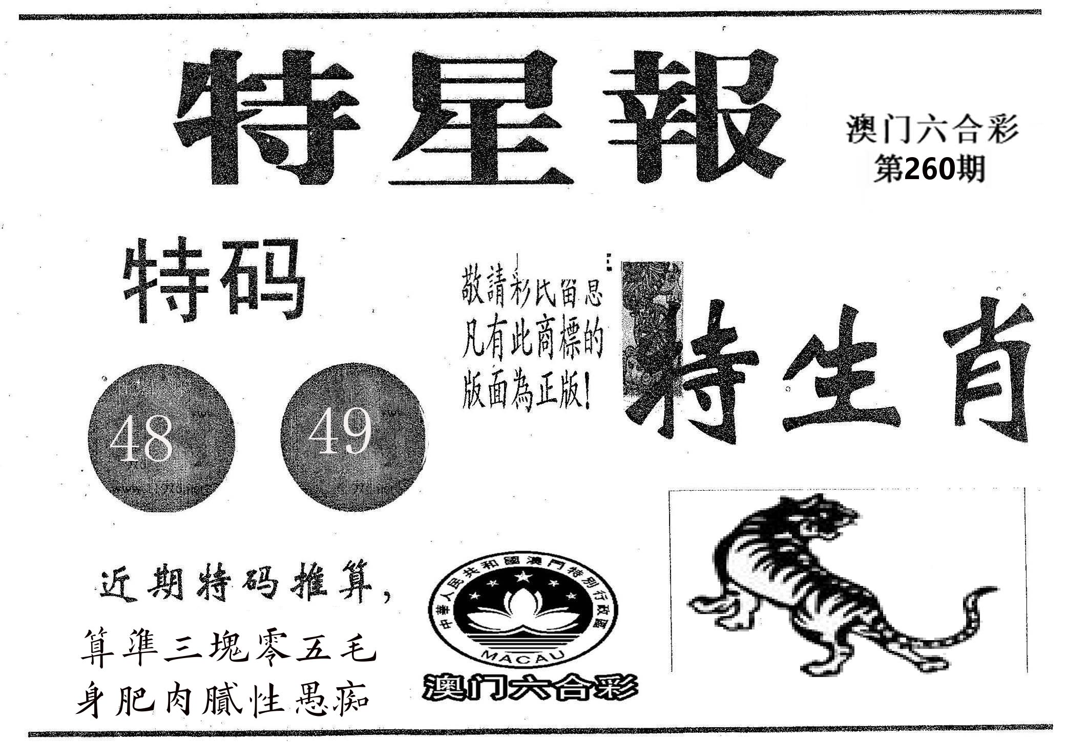 特星报 第260期