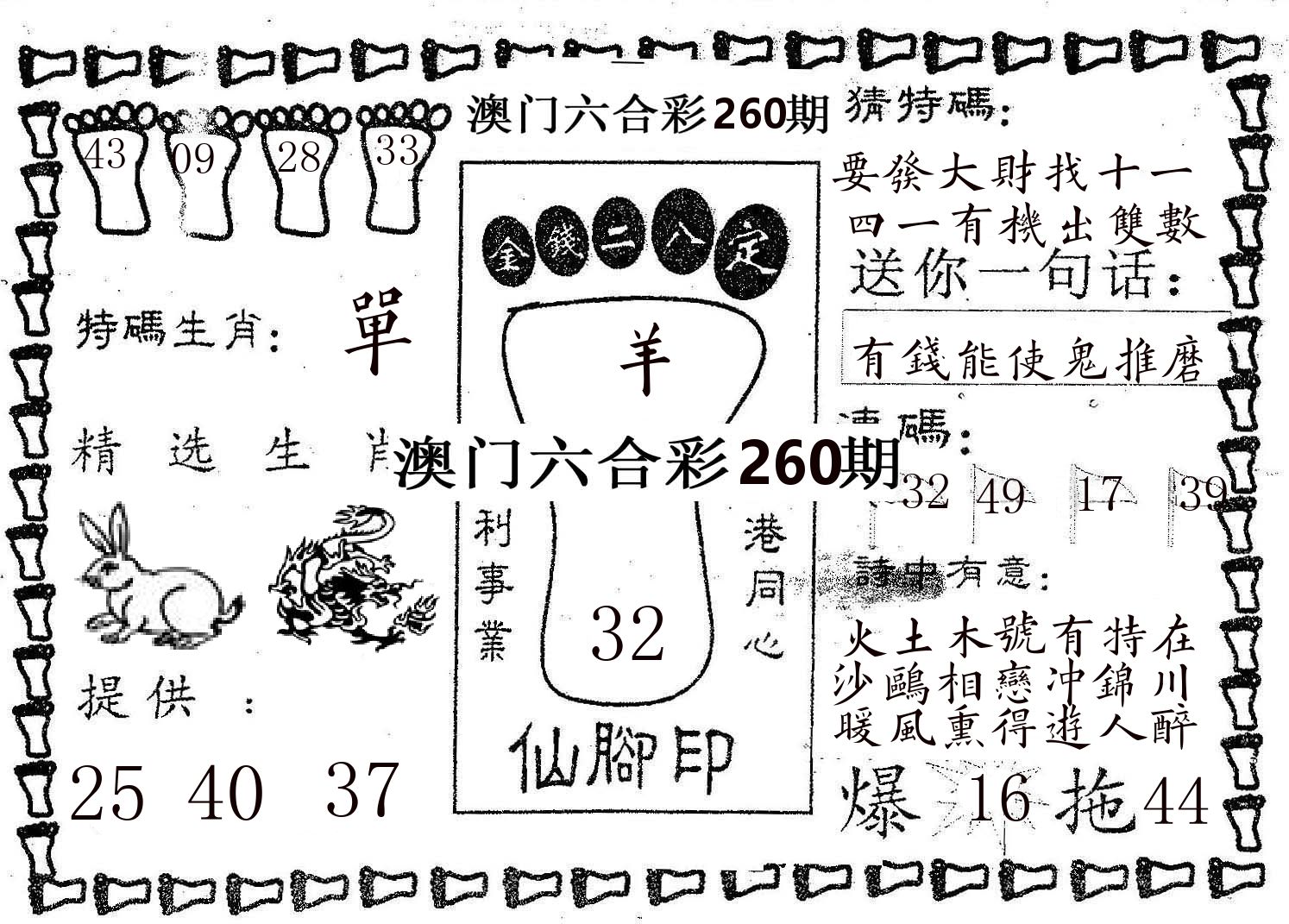 仙脚印 第260期