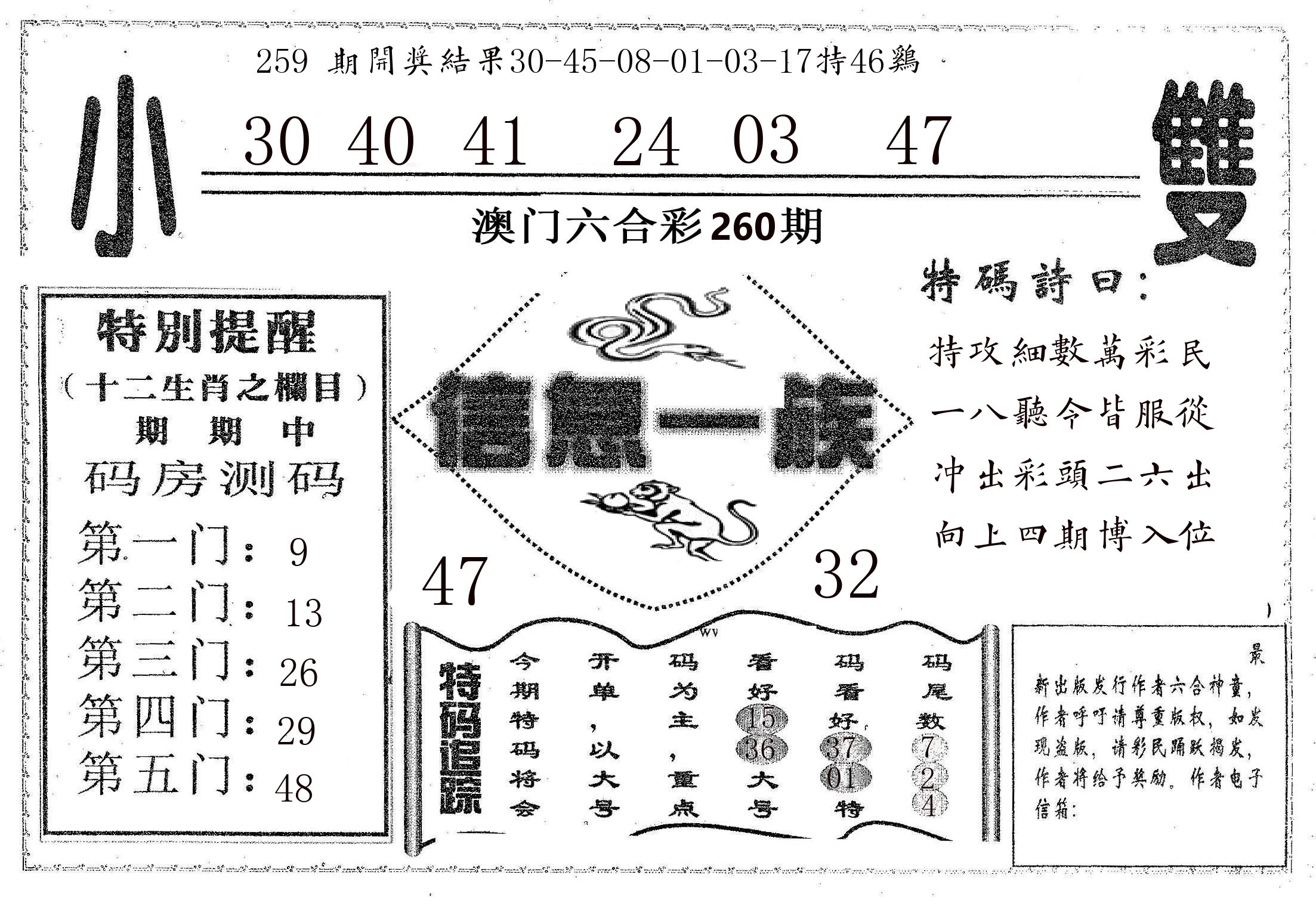 信息一族 第260期