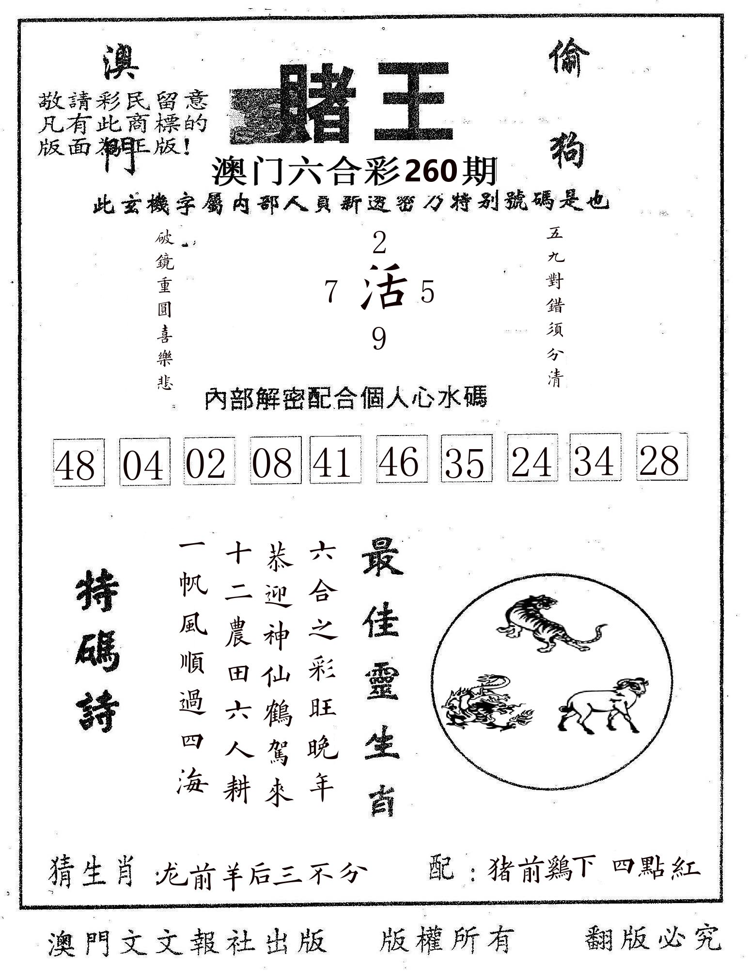 赌王 第260期