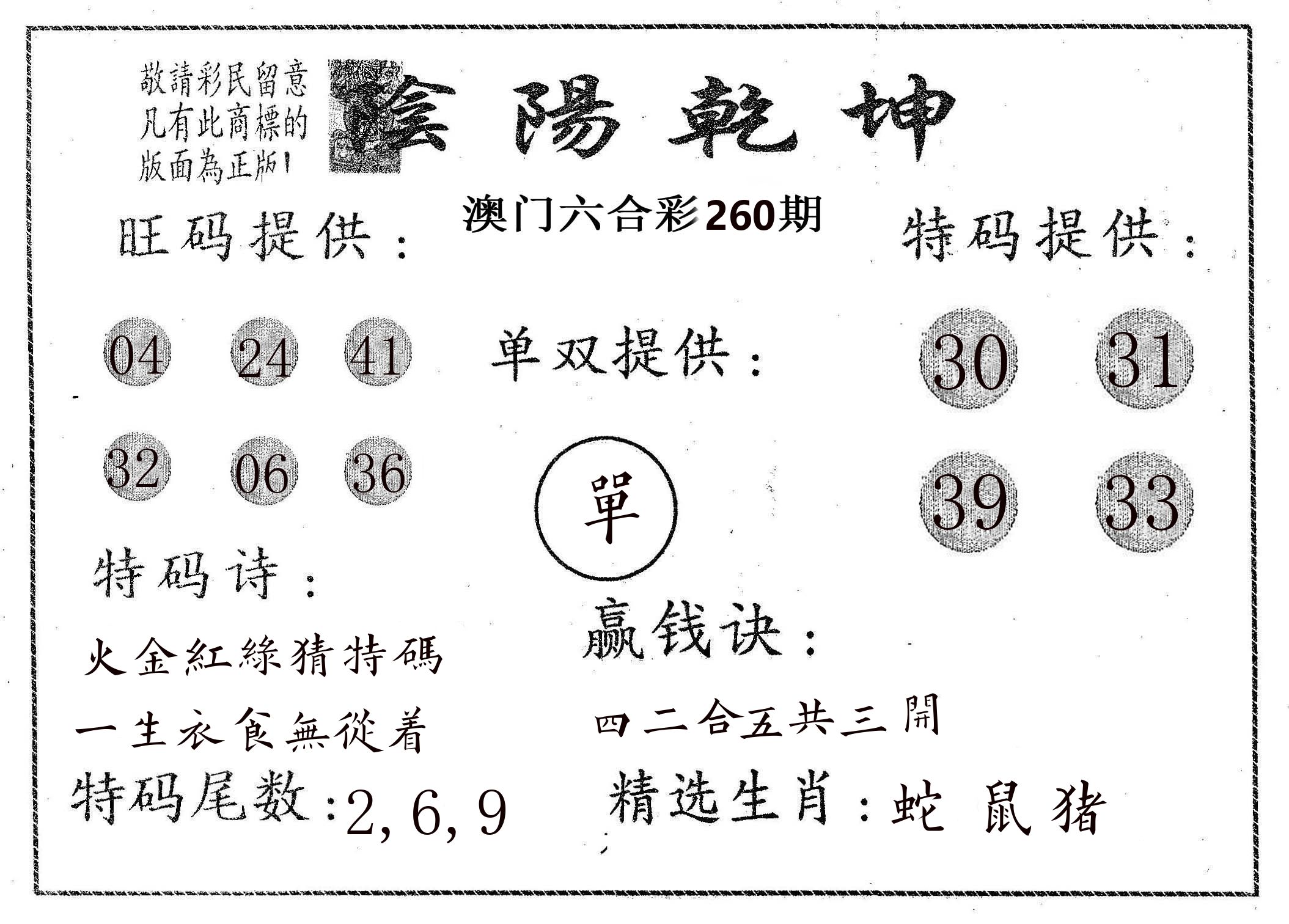 阴阳乾坤 第260期