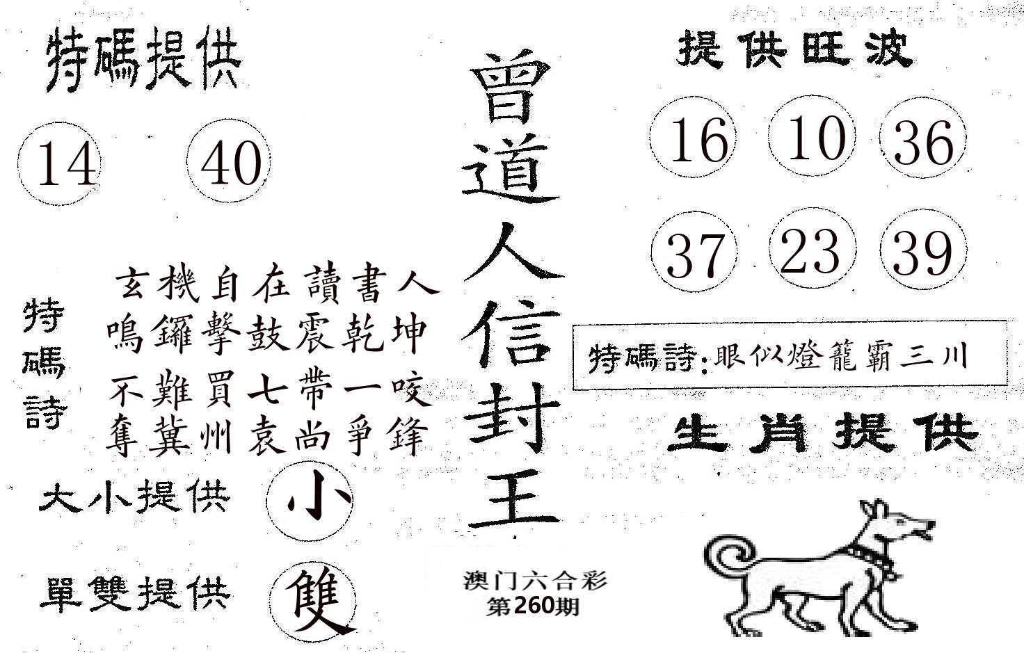 曾信封王 第260期