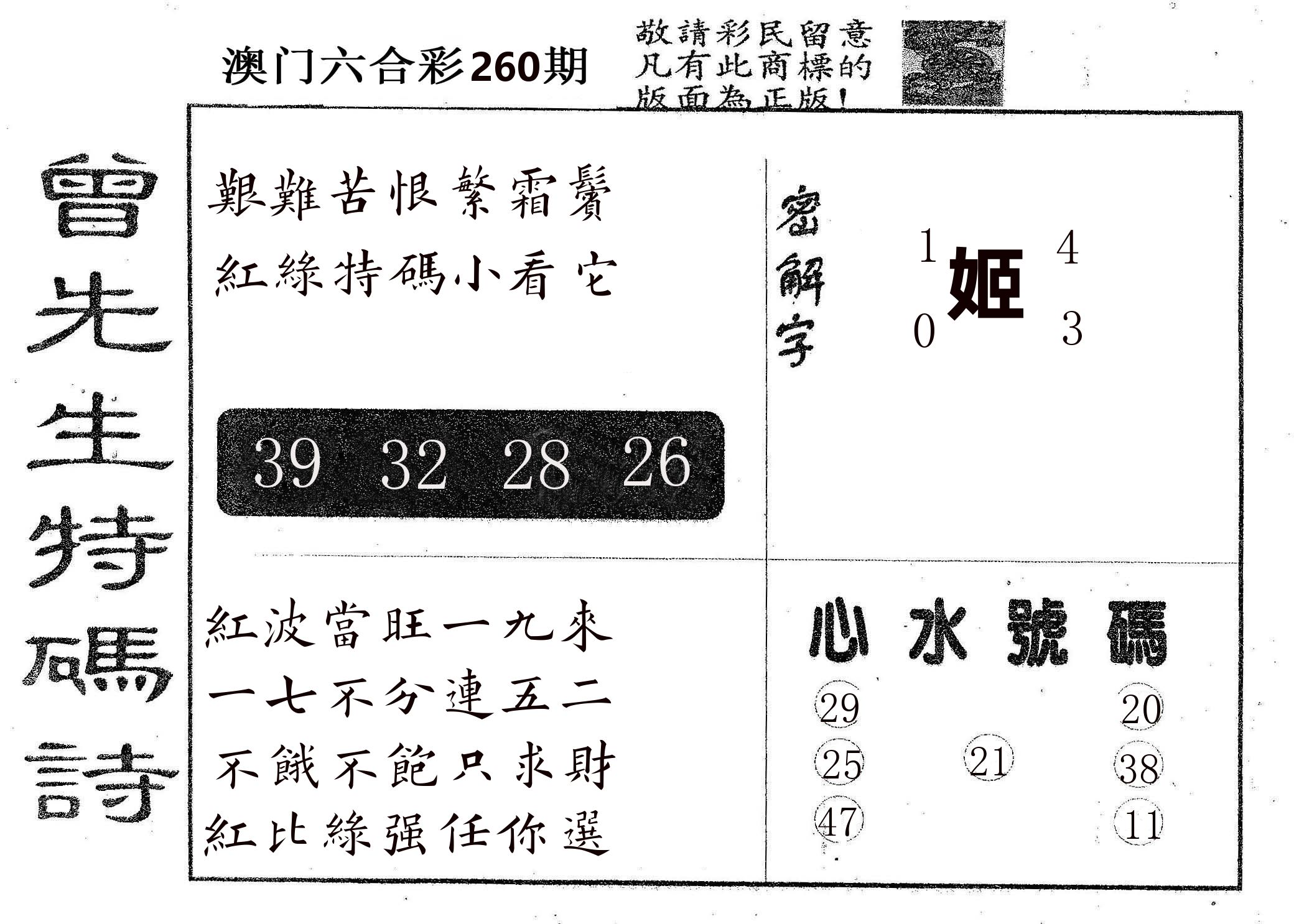 曾特码诗 第260期
