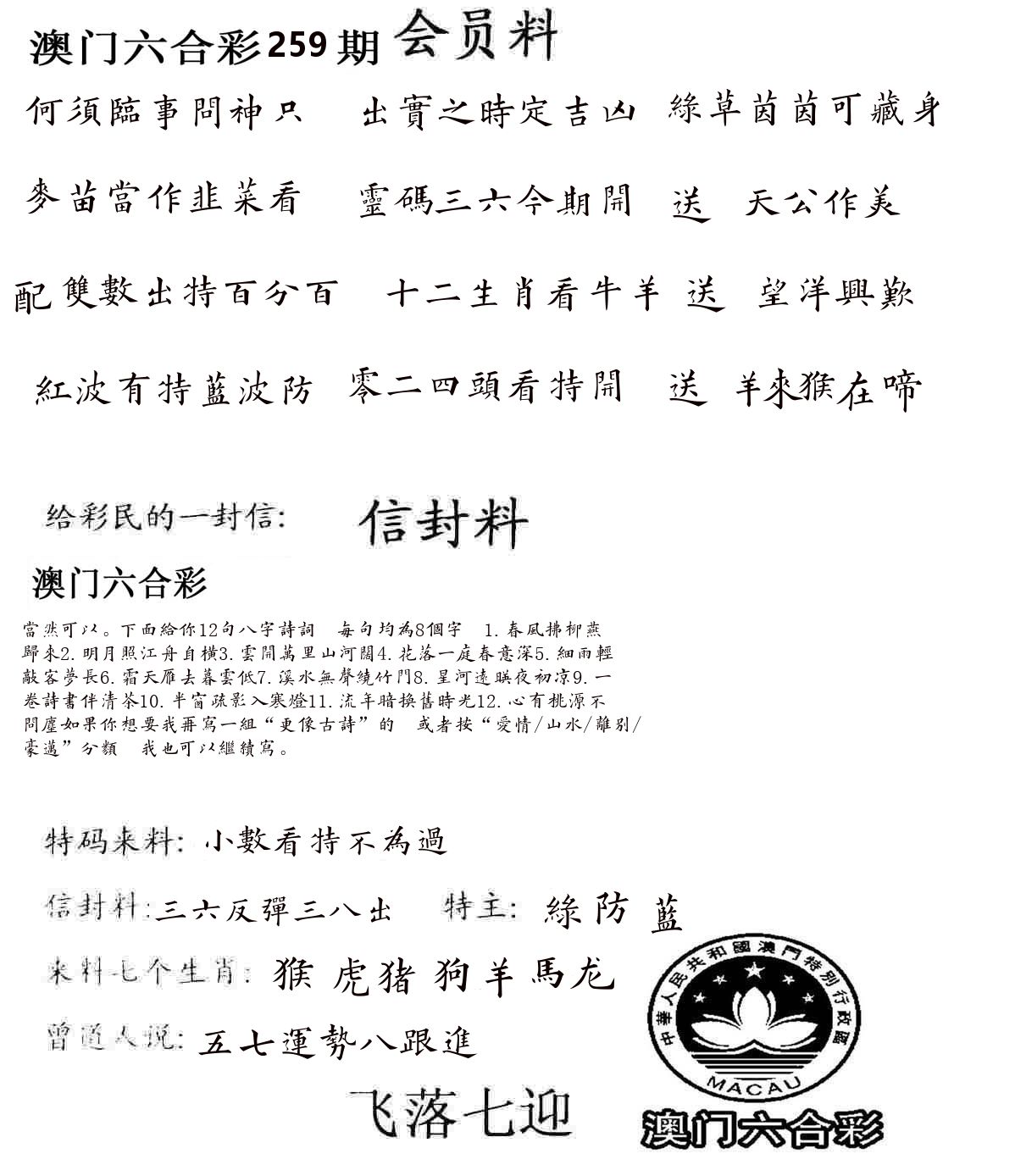 彩民信封 第260期