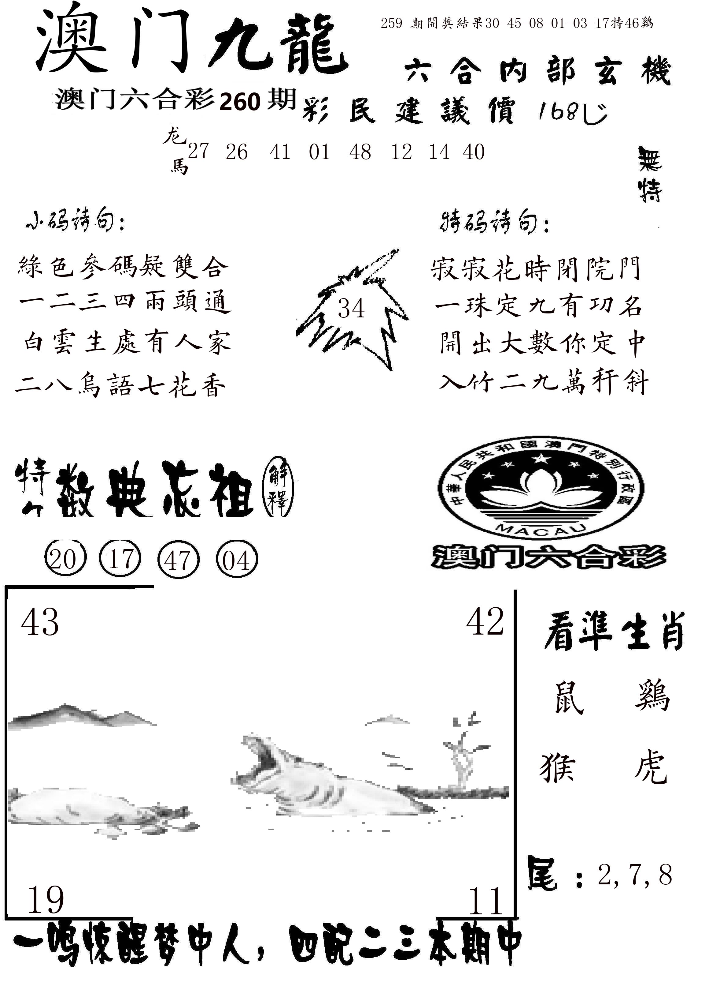 澳门传真1 第260期