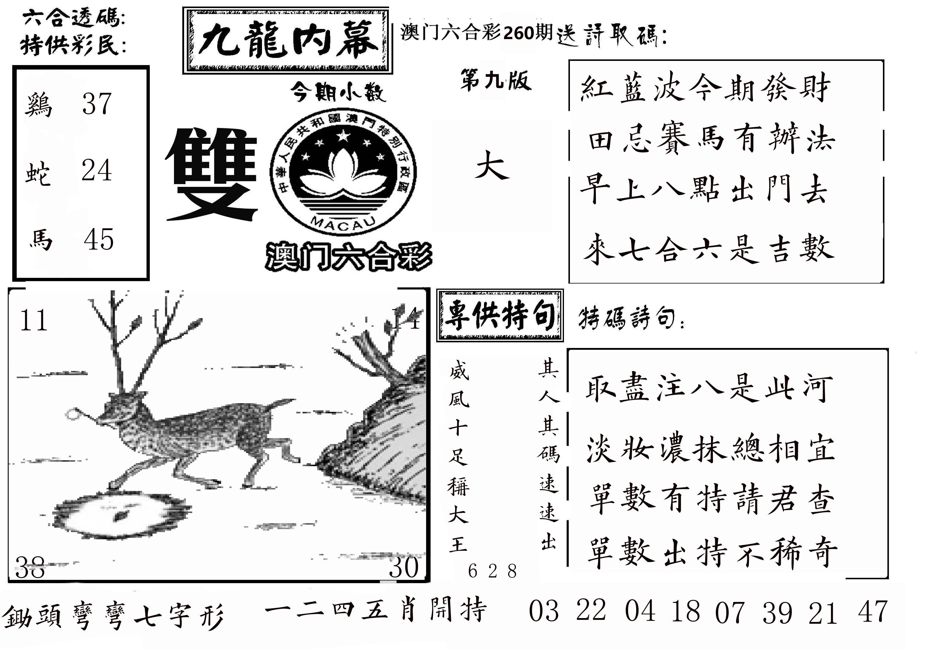 澳门传真3 第260期