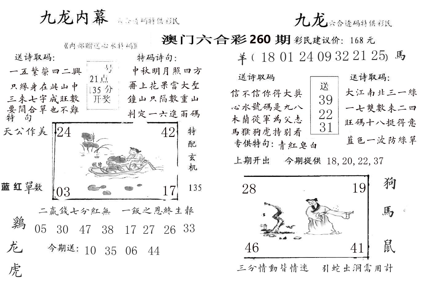 九龙内幕 第260期