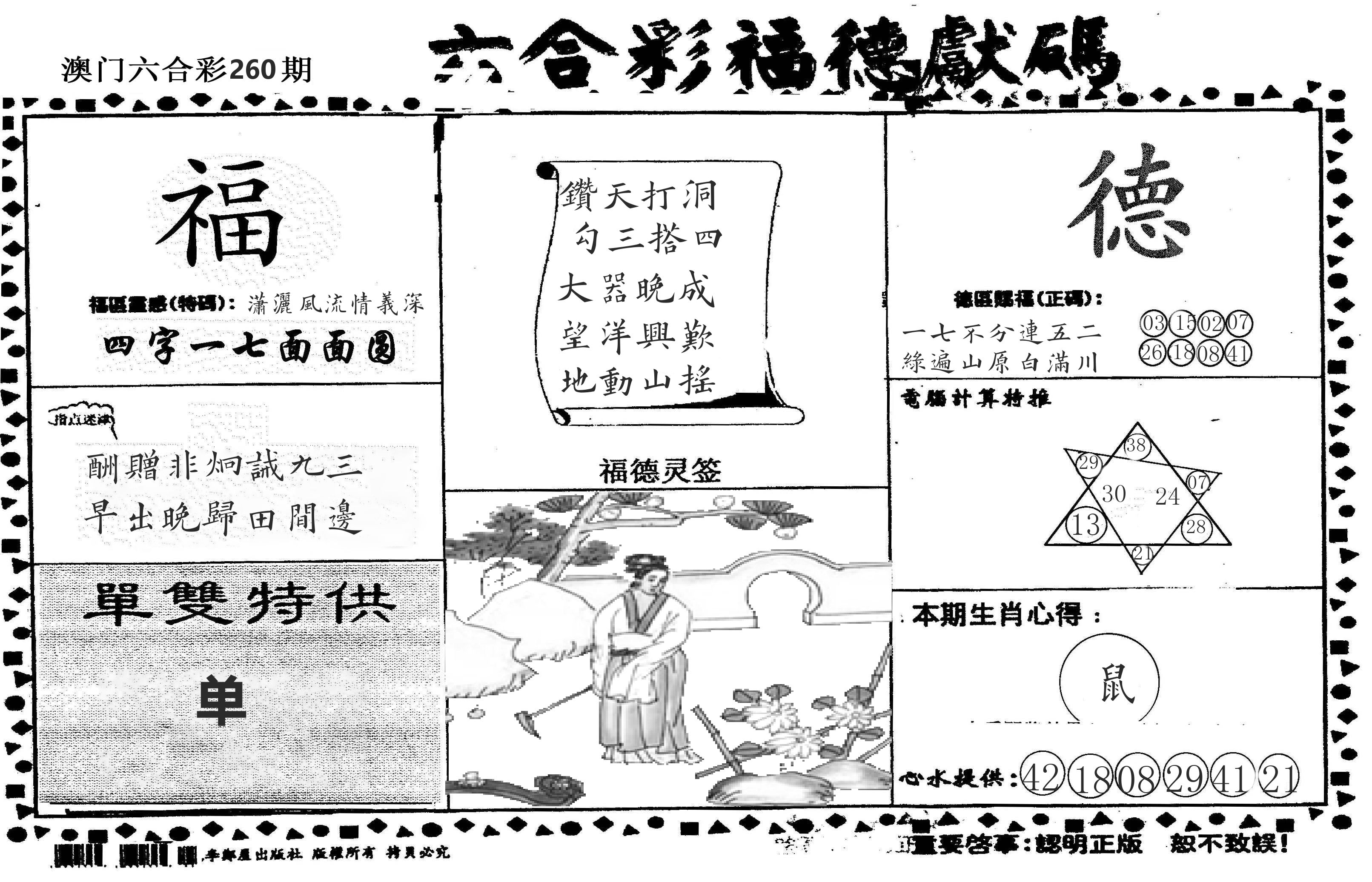 老福德送码 第260期
