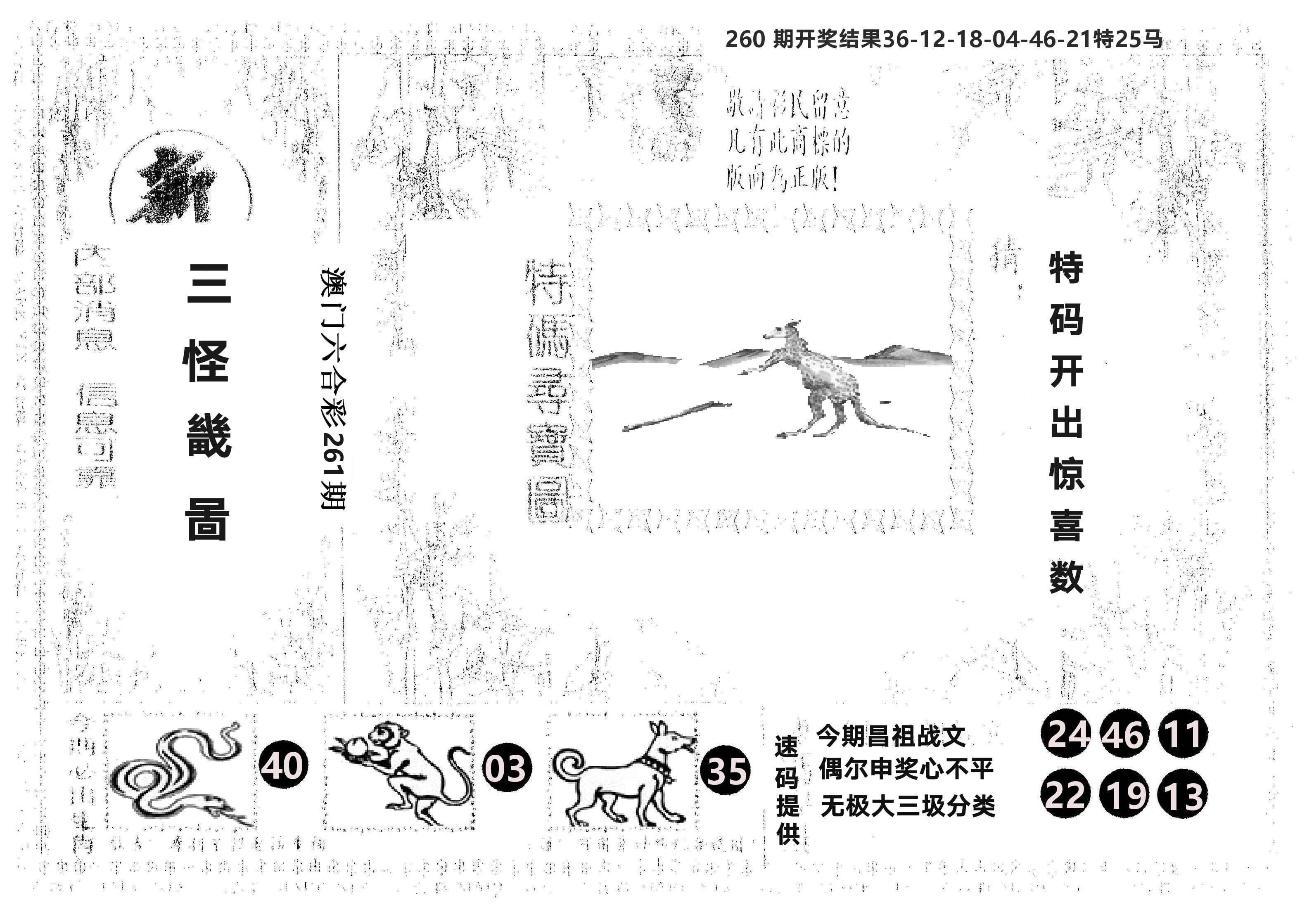 另版新三怪 第261期