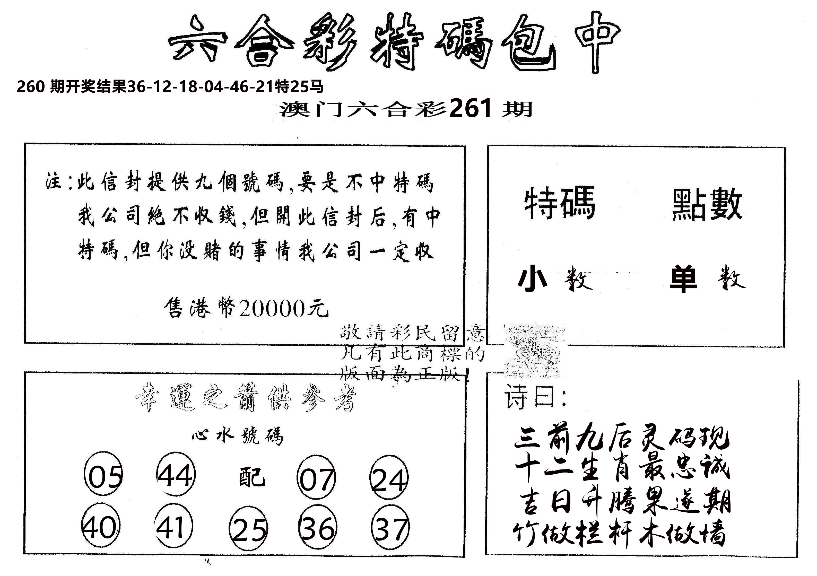 另版2000包中特 第261期