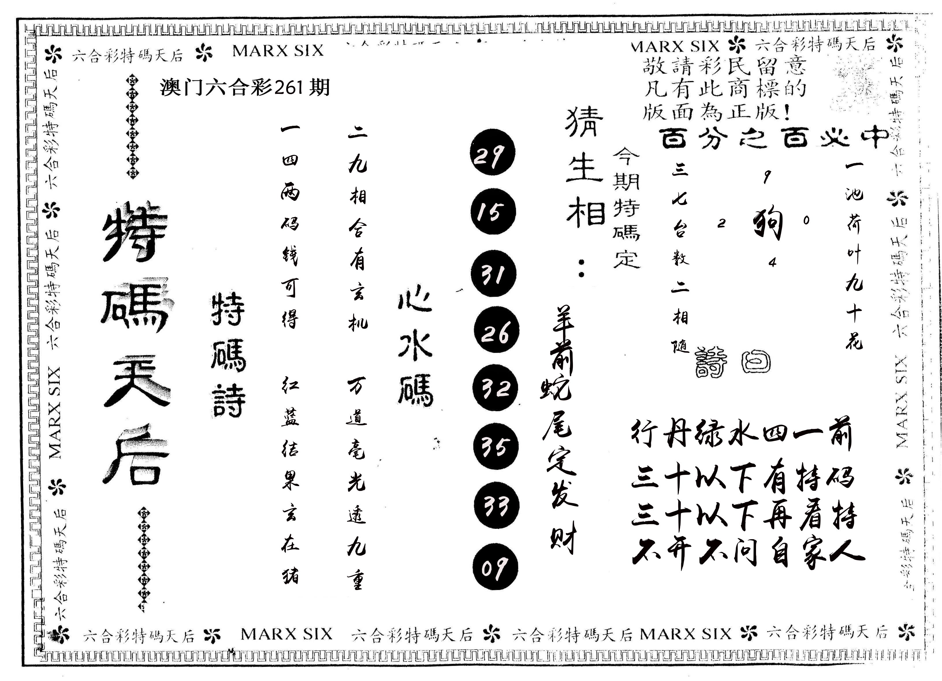 另版特码天后 第261期