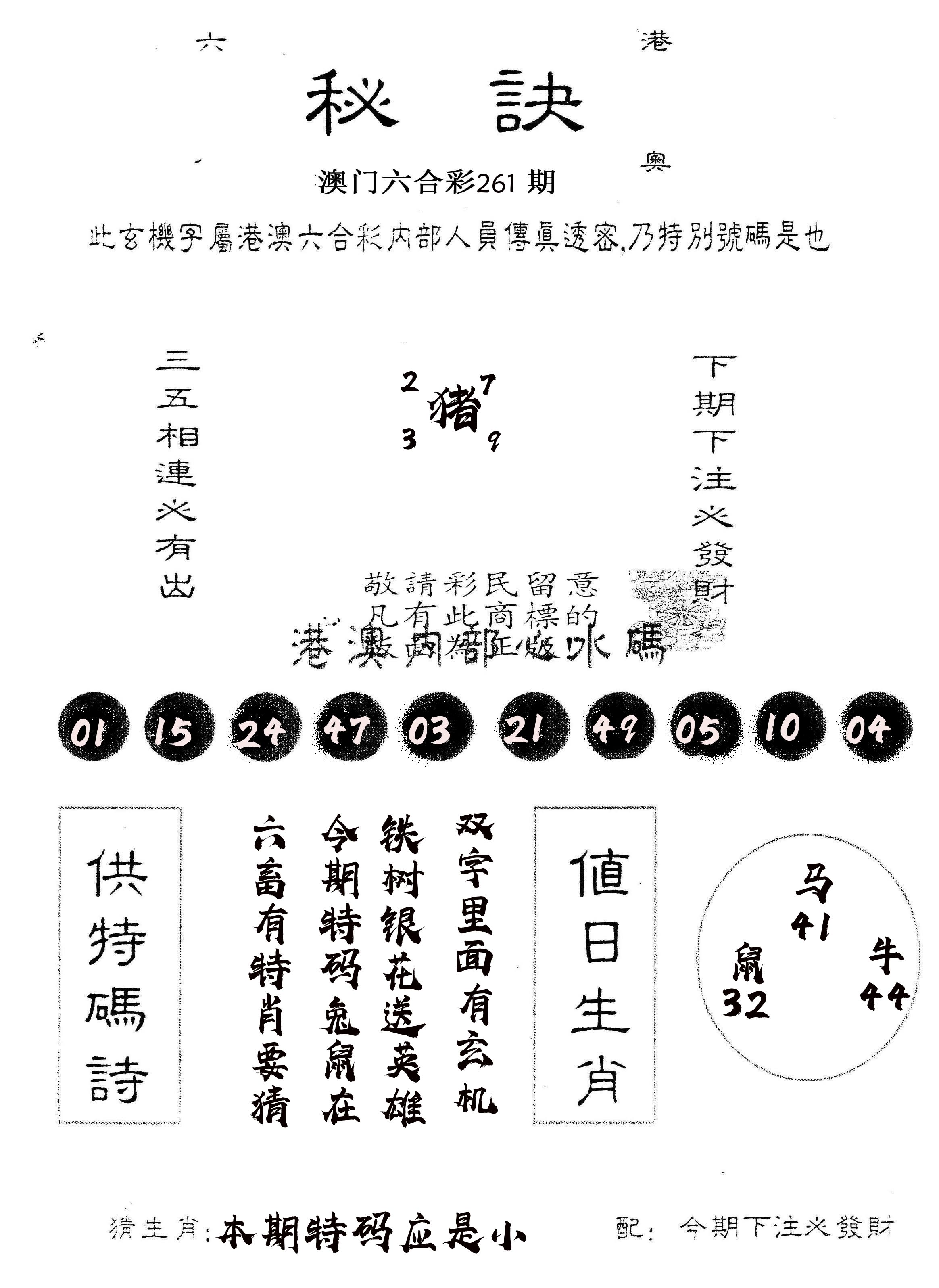 另版秘诀 第261期