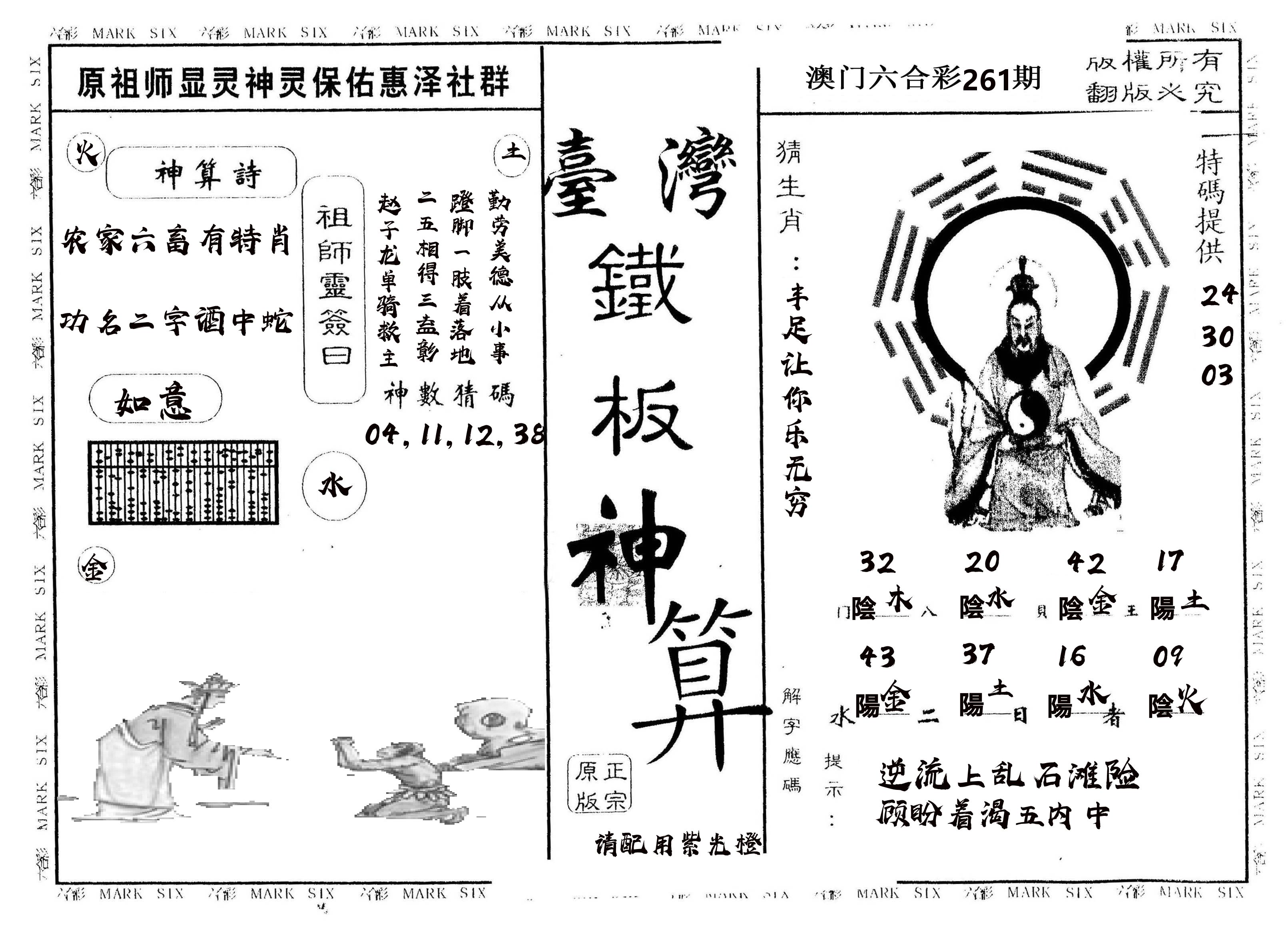 另版台湾铁板 第261期